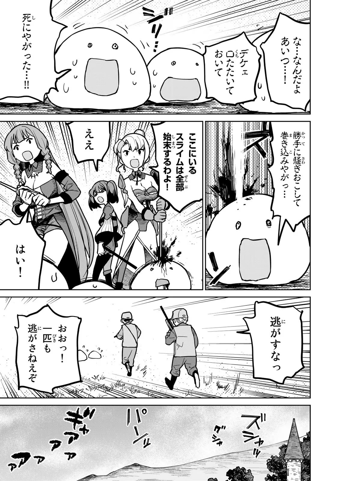 追放されたチート付与魔術師は気ままなセカンドライフを謳歌する。 第23話 - Page 18