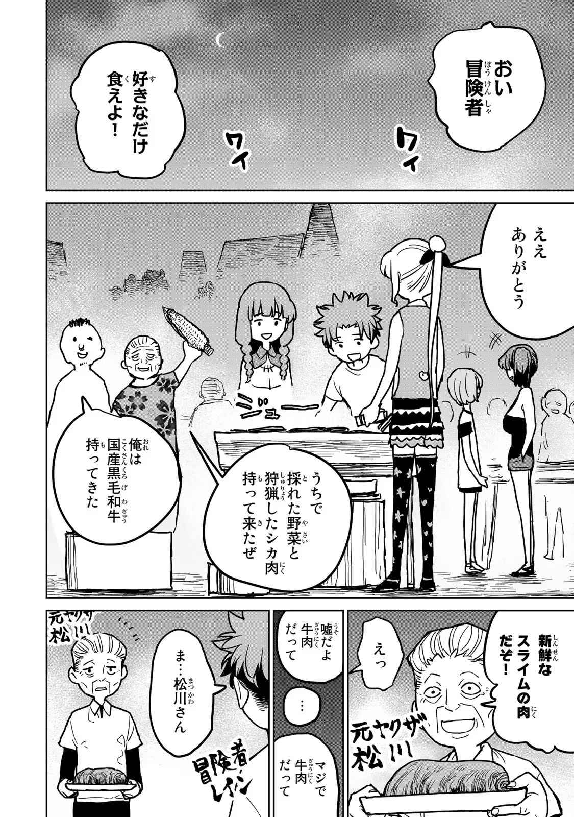 追放されたチート付与魔術師は気ままなセカンドライフを謳歌する。 第23話 - Page 19