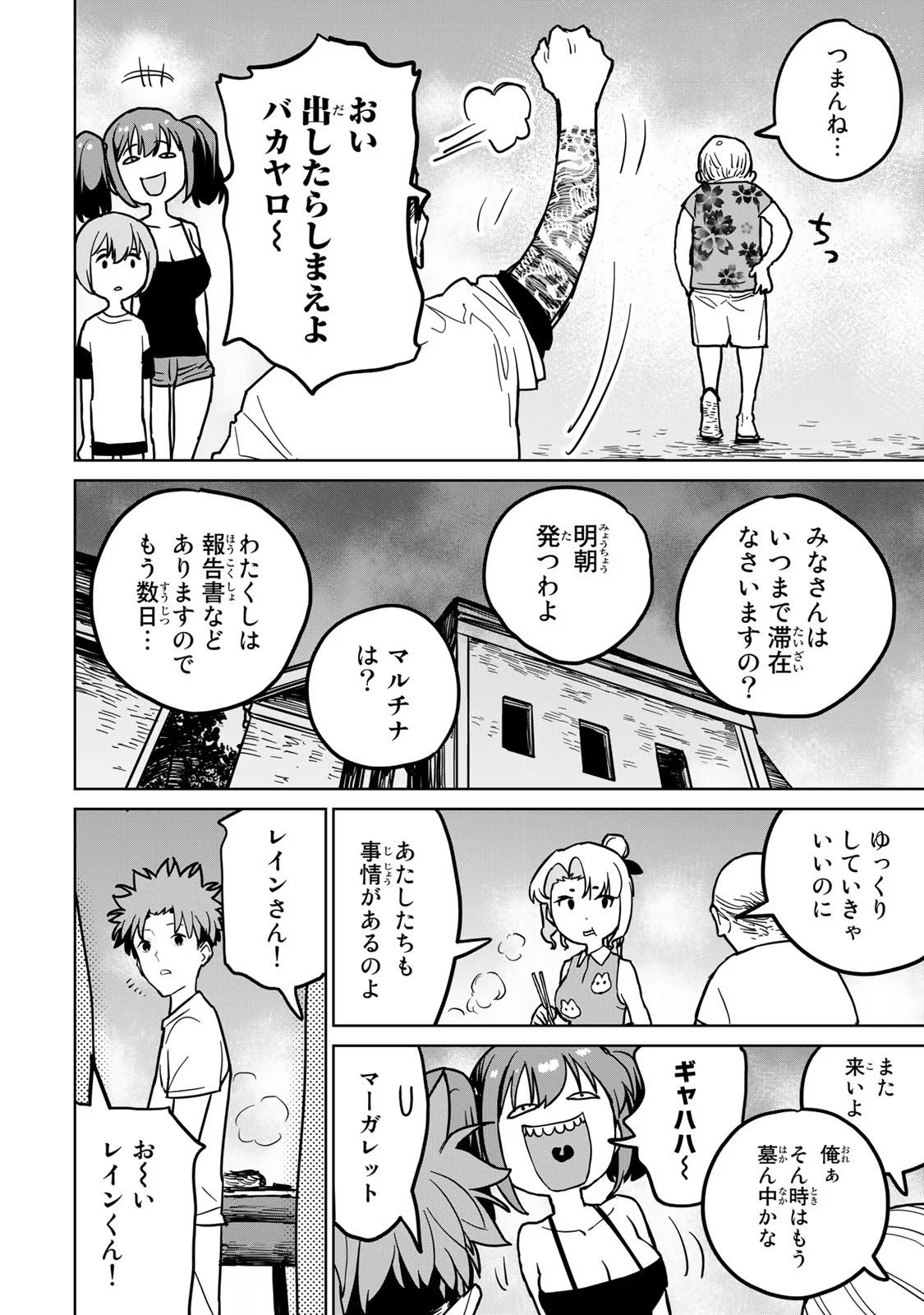 追放されたチート付与魔術師は気ままなセカンドライフを謳歌する。 第23話 - Page 21