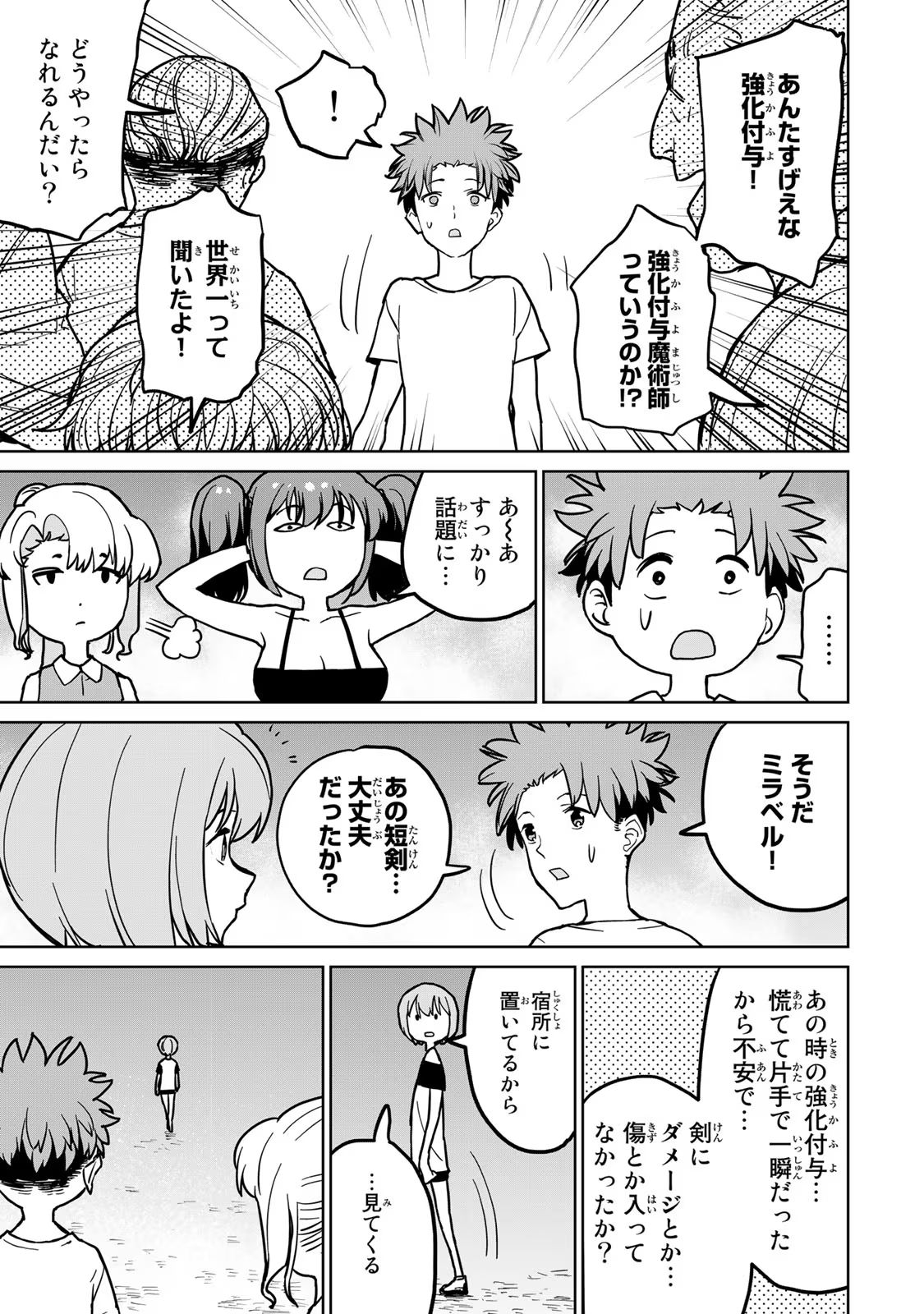 追放されたチート付与魔術師は気ままなセカンドライフを謳歌する。 第23話 - Page 22