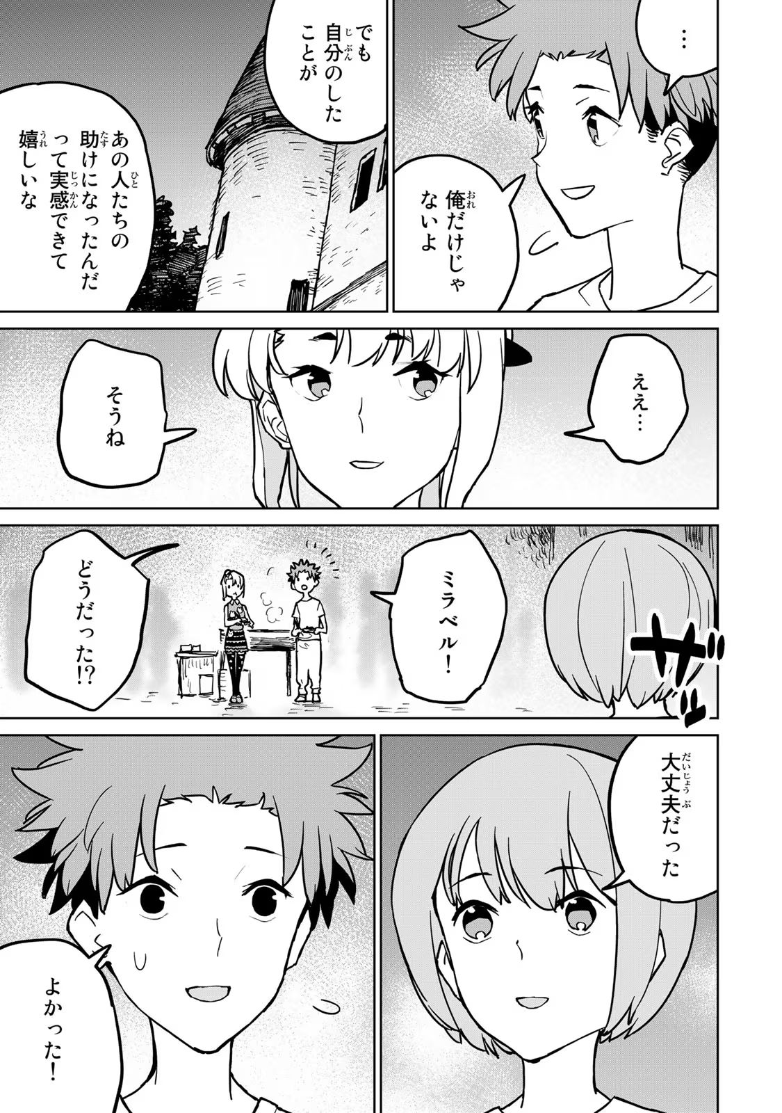 追放されたチート付与魔術師は気ままなセカンドライフを謳歌する。 第23話 - Page 24