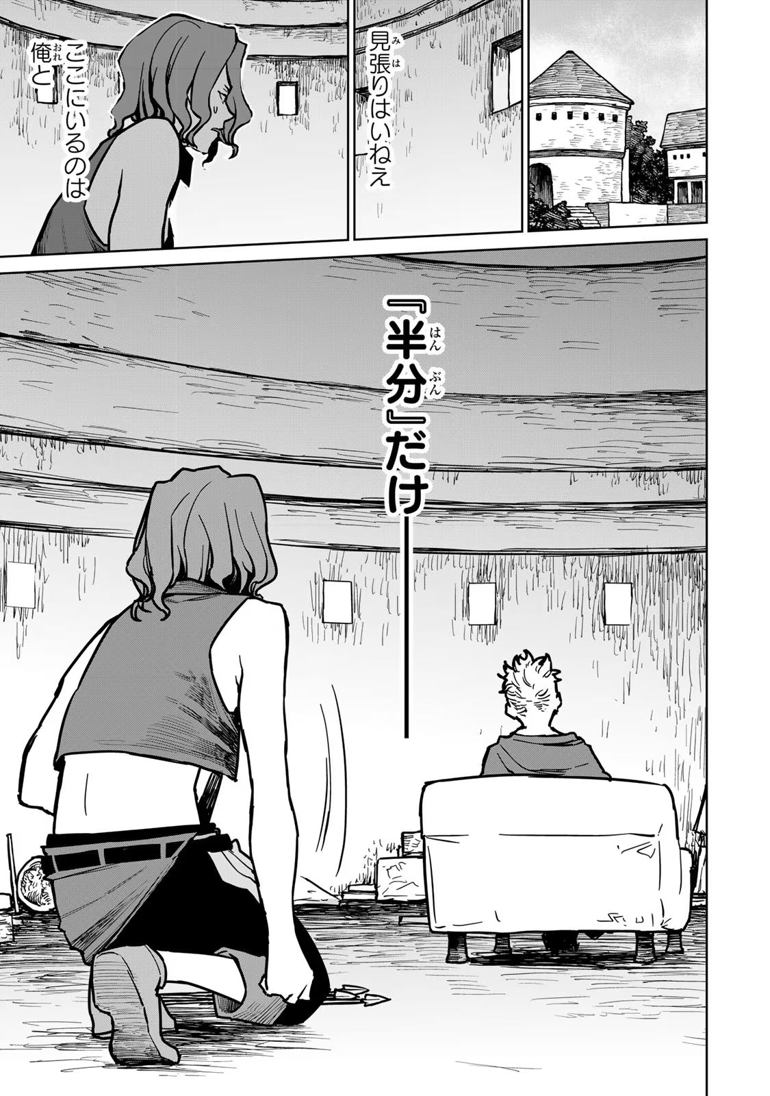 追放されたチート付与魔術師は気ままなセカンドライフを謳歌する。 第23話 - Page 26