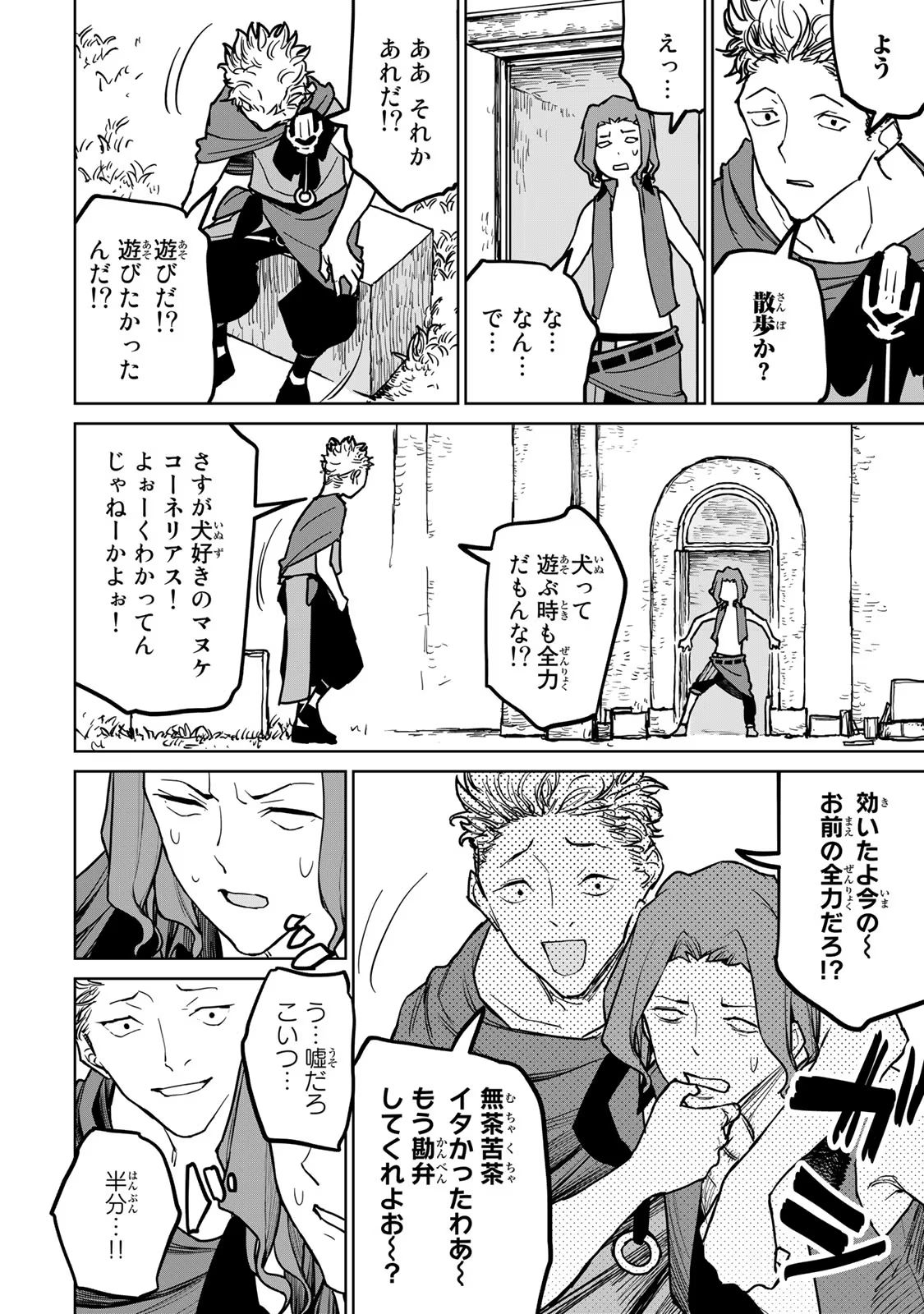 追放されたチート付与魔術師は気ままなセカンドライフを謳歌する。 第23話 - Page 29