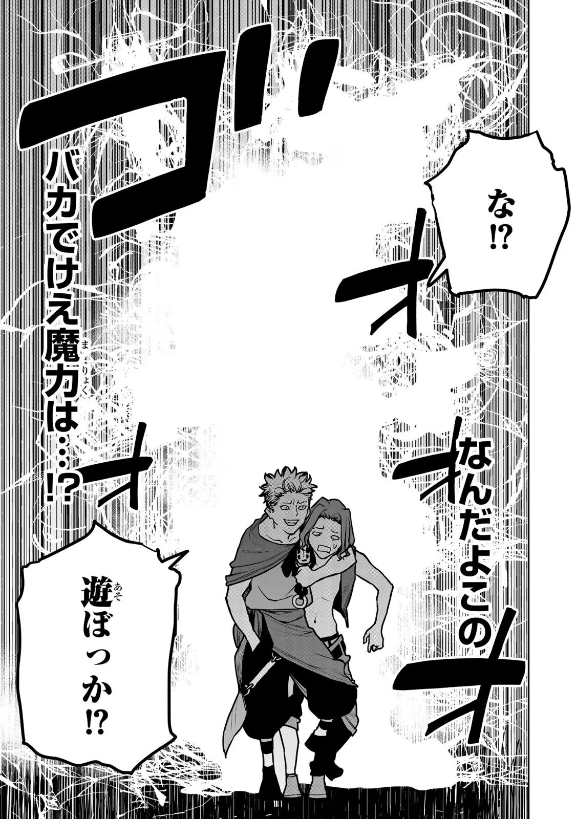 追放されたチート付与魔術師は気ままなセカンドライフを謳歌する。 第23話 - Page 30