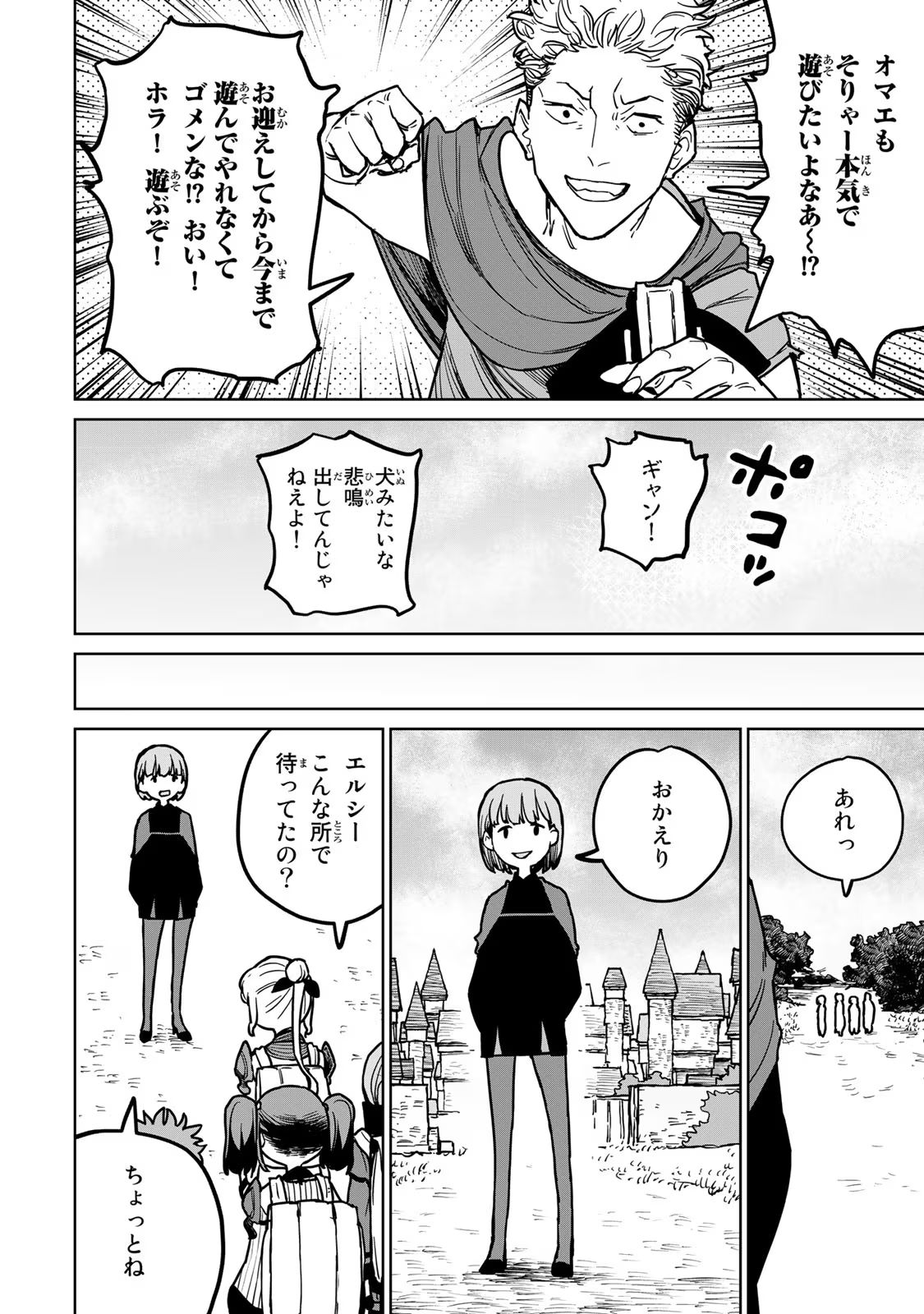 追放されたチート付与魔術師は気ままなセカンドライフを謳歌する。 第23話 - Page 31