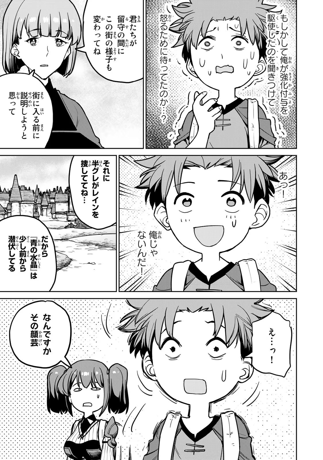 追放されたチート付与魔術師は気ままなセカンドライフを謳歌する。 第23話 - Page 32