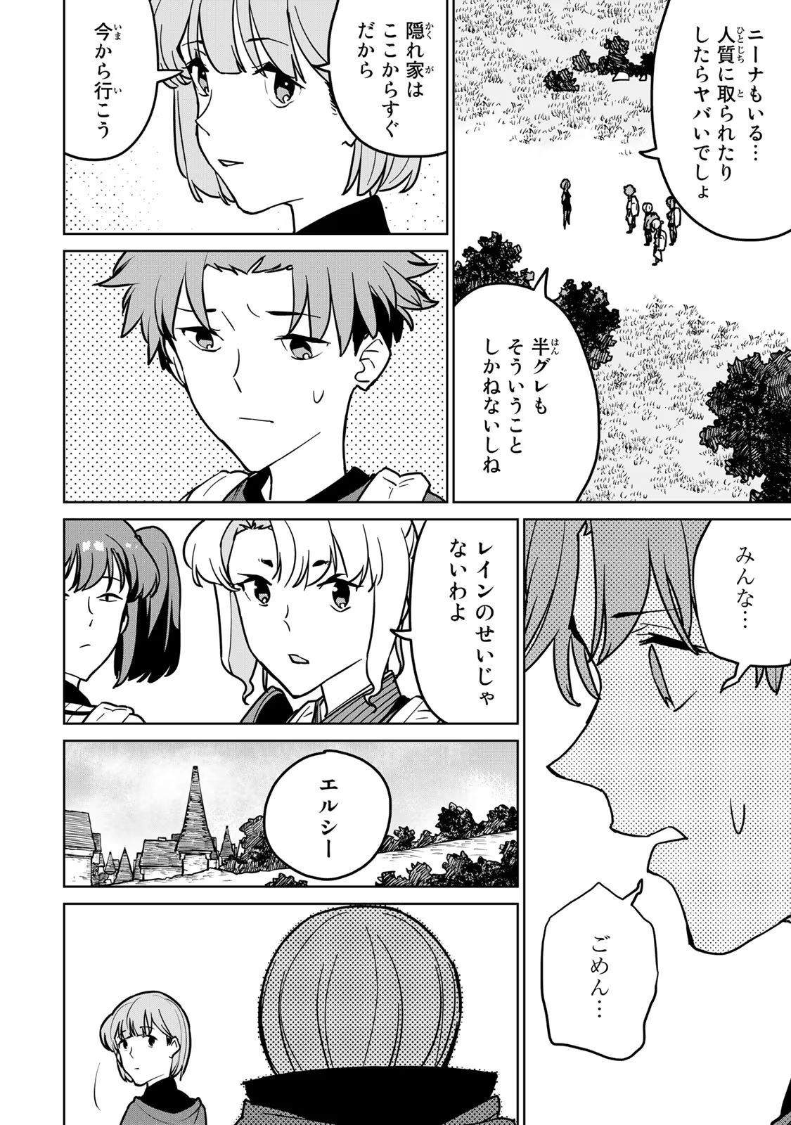 追放されたチート付与魔術師は気ままなセカンドライフを謳歌する。 第23話 - Page 33