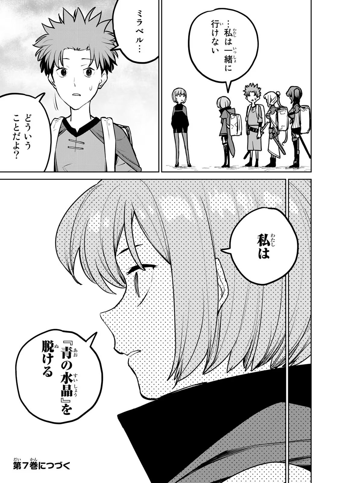 追放されたチート付与魔術師は気ままなセカンドライフを謳歌する。 第23話 - Page 34