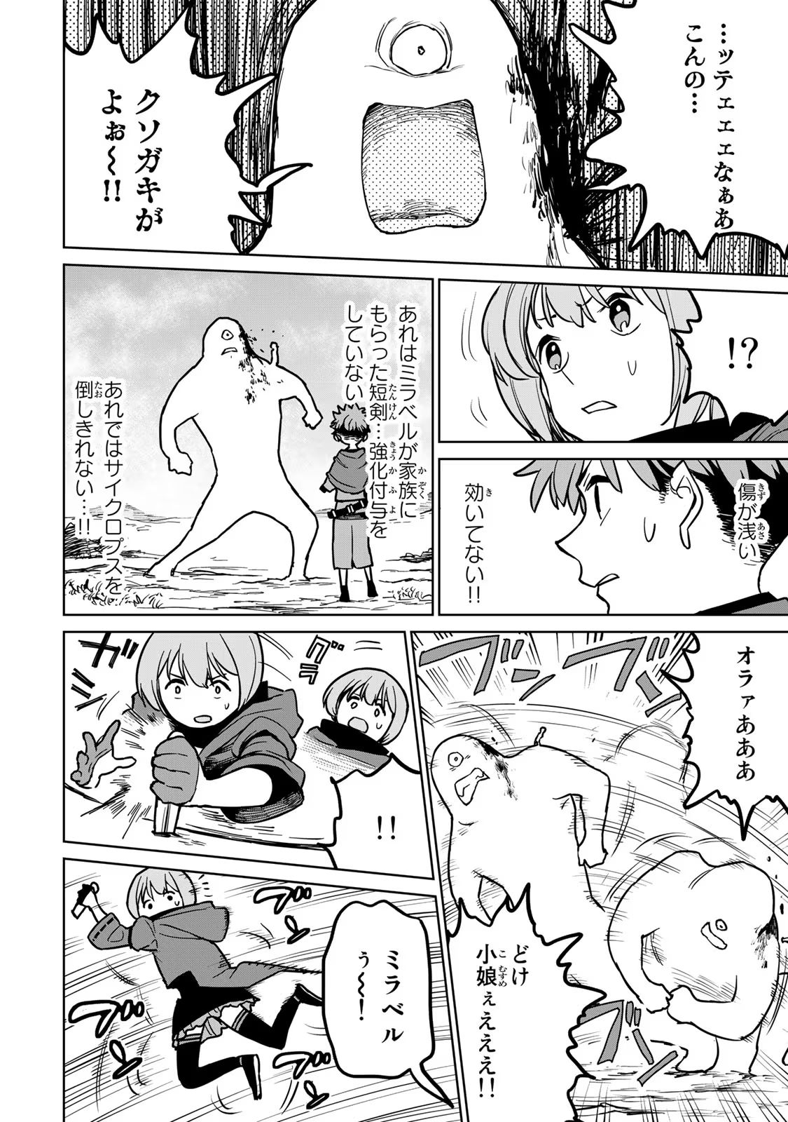 追放されたチート付与魔術師は気ままなセカンドライフを謳歌する。 第23話 - Page 5