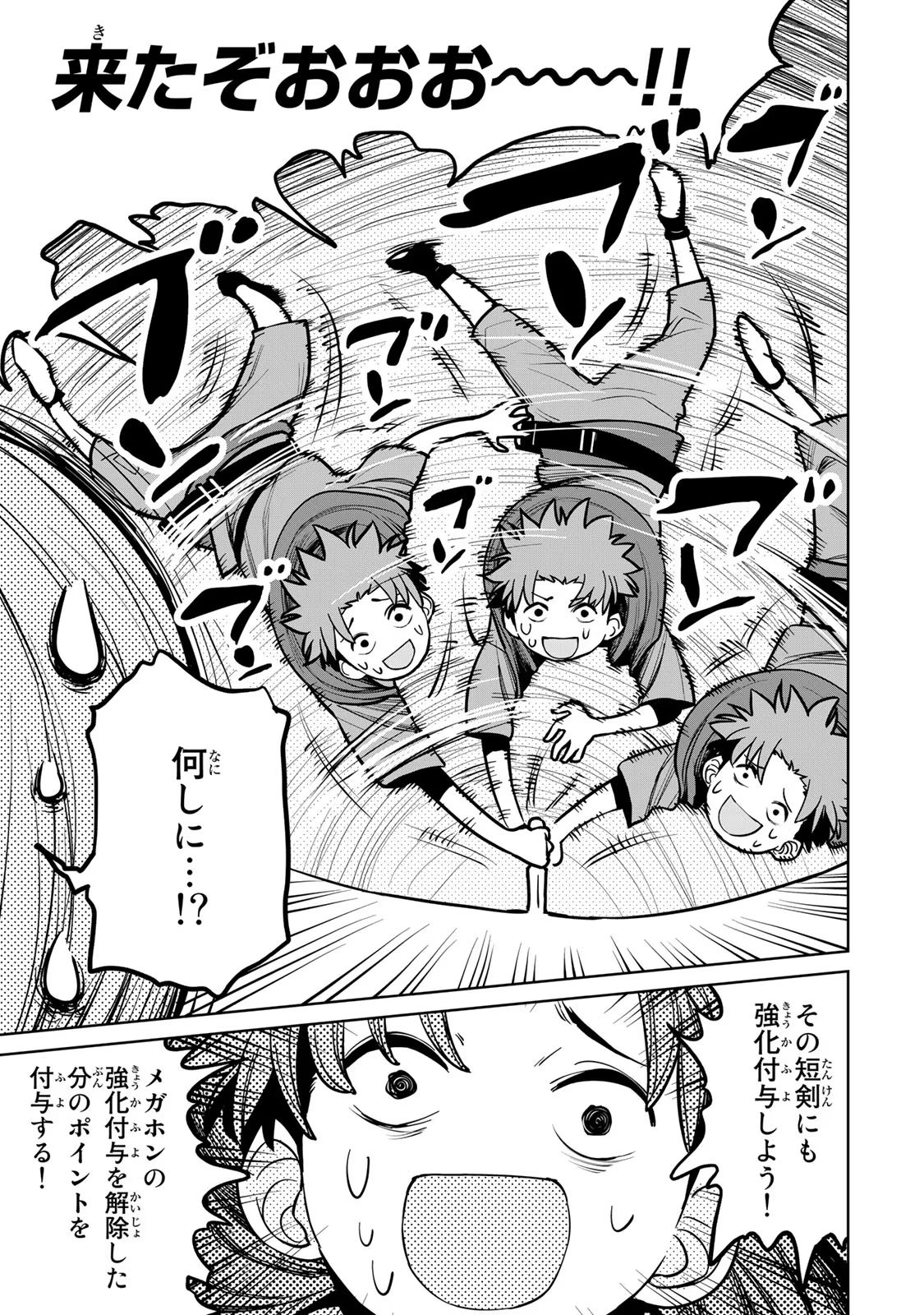 追放されたチート付与魔術師は気ままなセカンドライフを謳歌する。 第23話 - Page 6