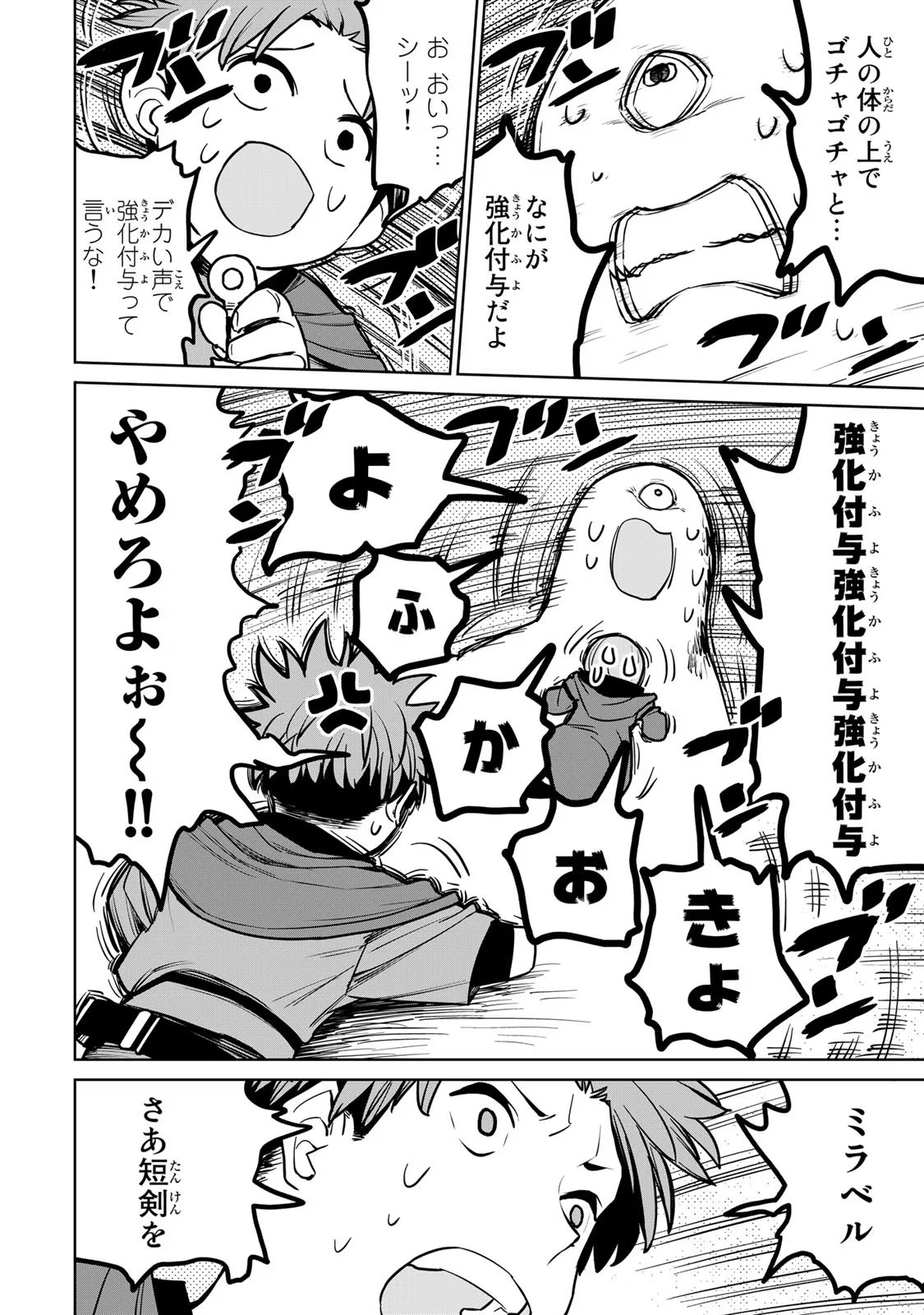 追放されたチート付与魔術師は気ままなセカンドライフを謳歌する。 第23話 - Page 7