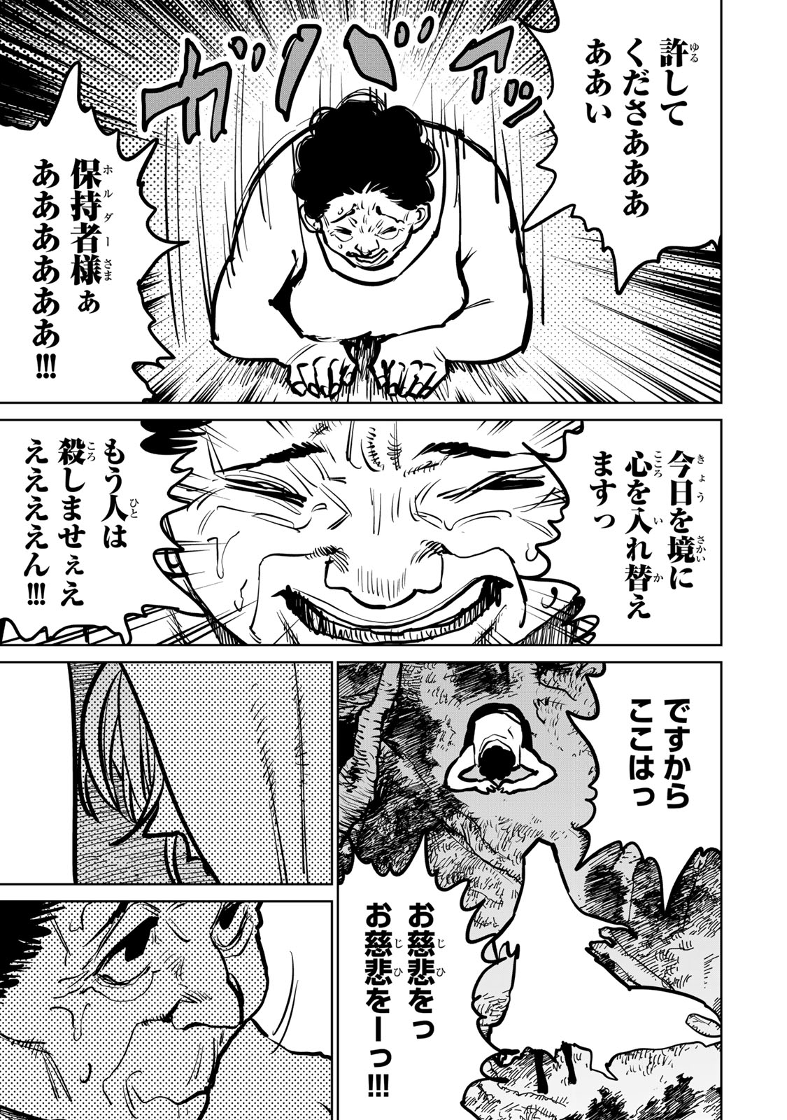 追放されたチート付与魔術師は気ままなセカンドライフを謳歌する。 第45話 - Page 9