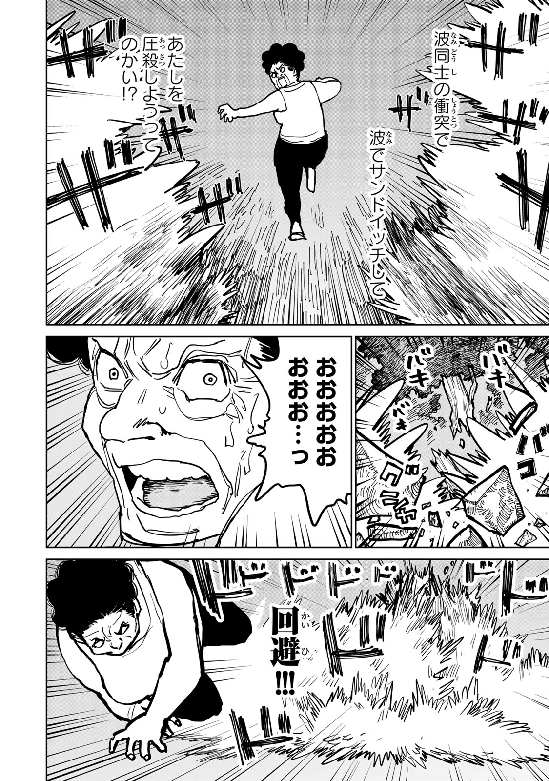 追放されたチート付与魔術師は気ままなセカンドライフを謳歌する。 第45話 - Page 14