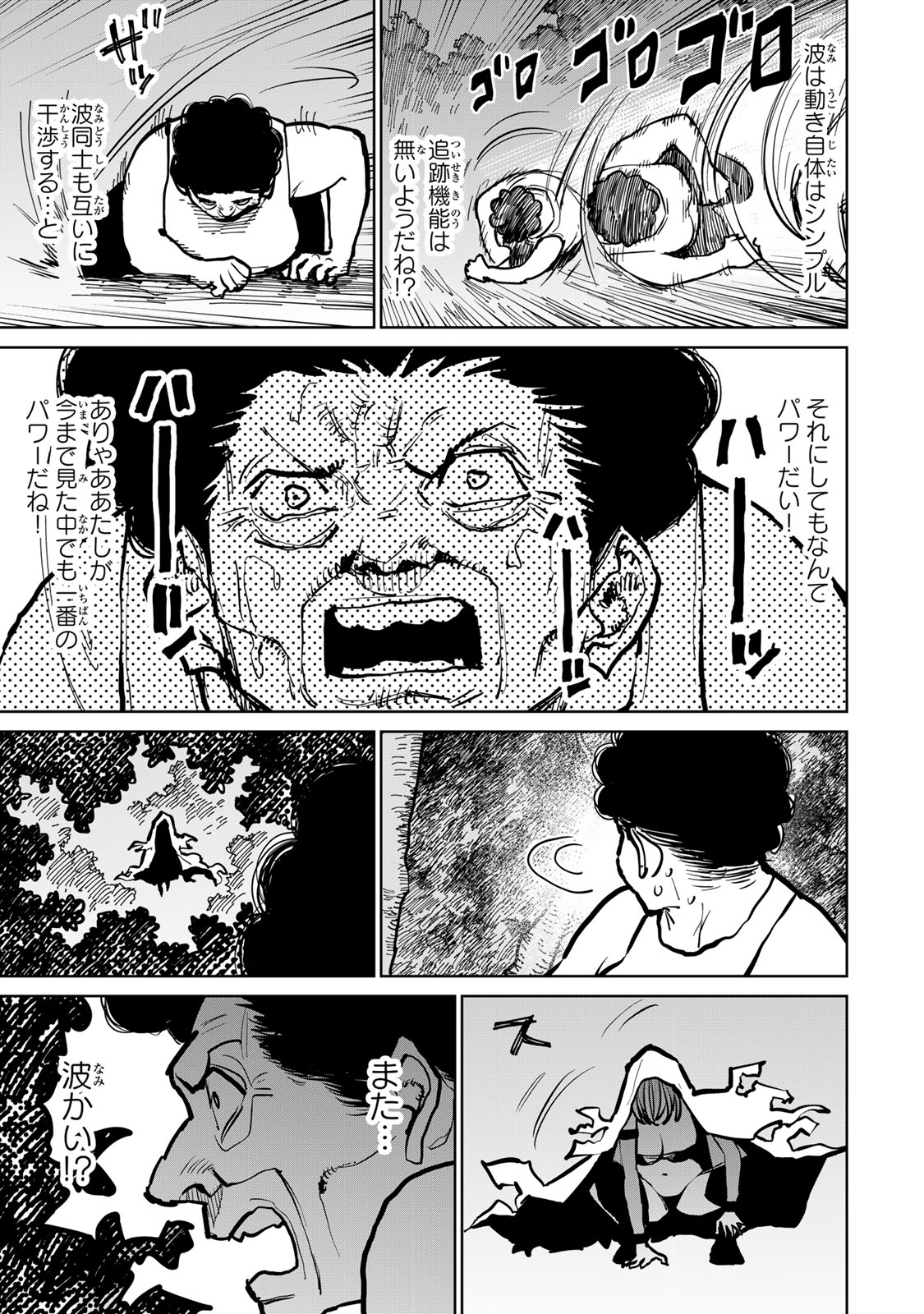 追放されたチート付与魔術師は気ままなセカンドライフを謳歌する。 第45話 - Page 15