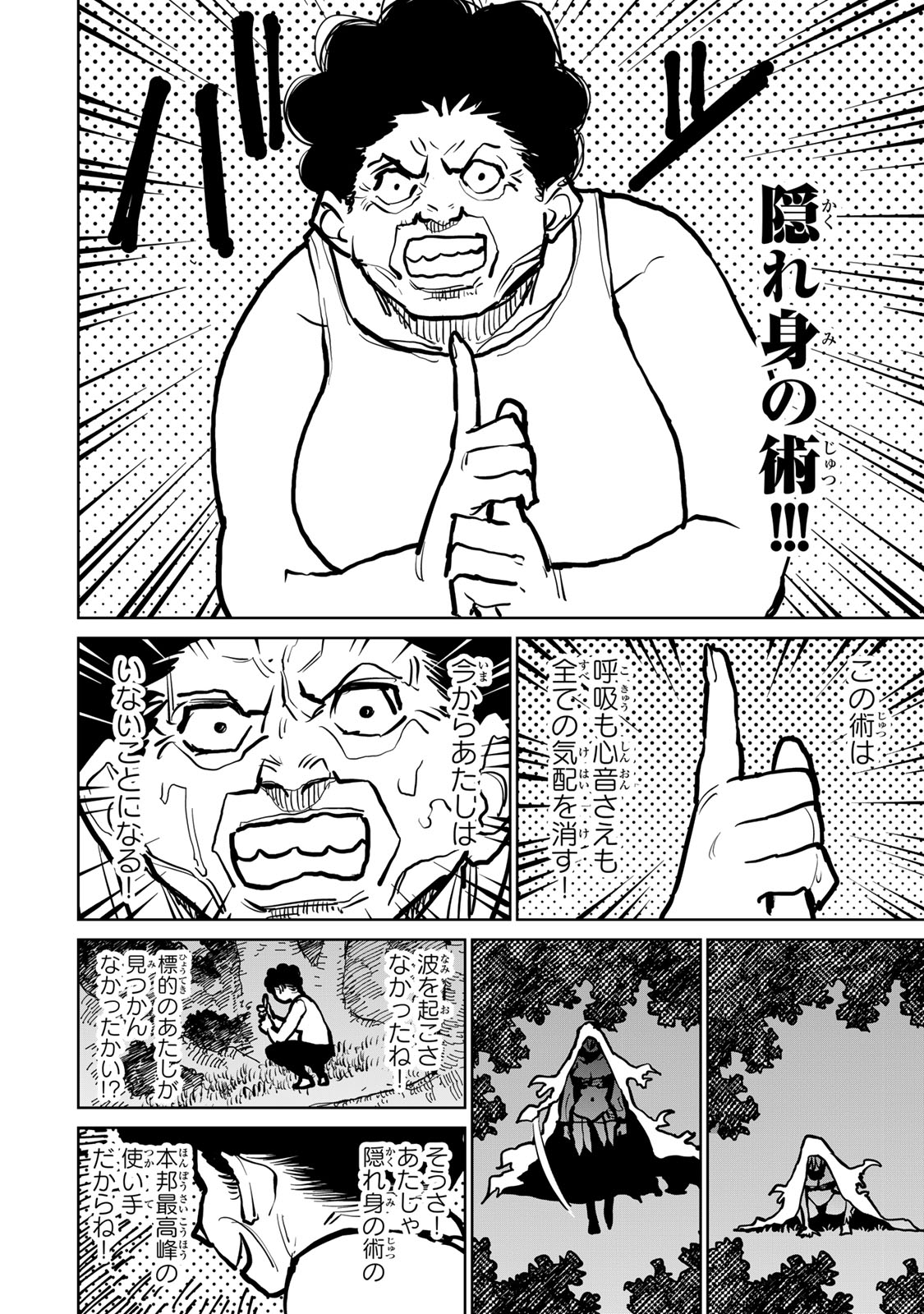 追放されたチート付与魔術師は気ままなセカンドライフを謳歌する。 第45話 - Page 16