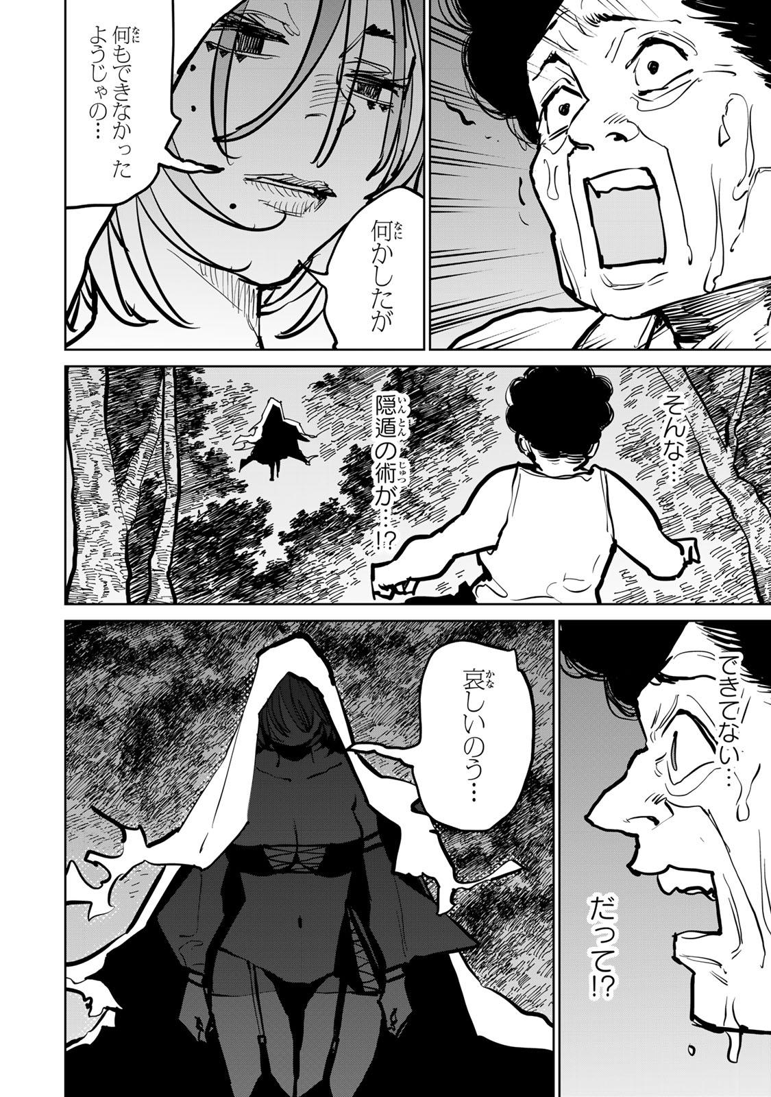 追放されたチート付与魔術師は気ままなセカンドライフを謳歌する。 第45話 - Page 18