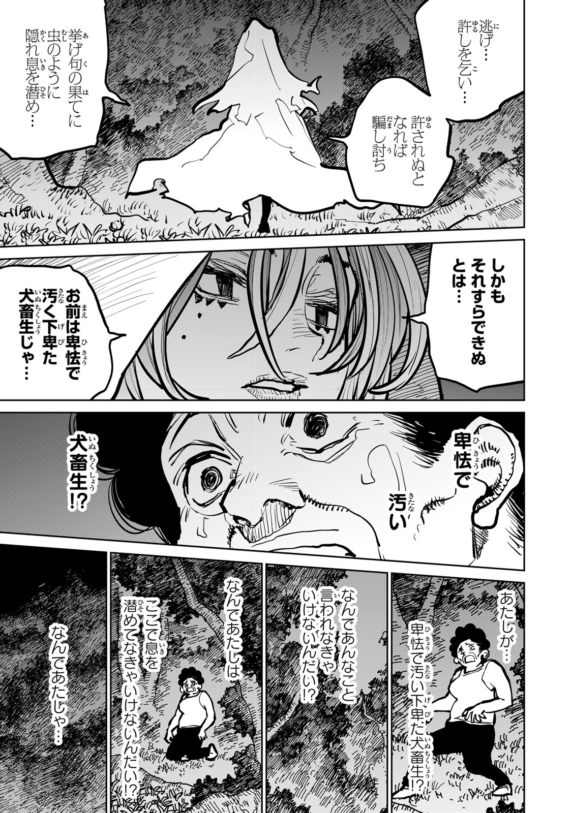 追放されたチート付与魔術師は気ままなセカンドライフを謳歌する。 第45話 - Page 19