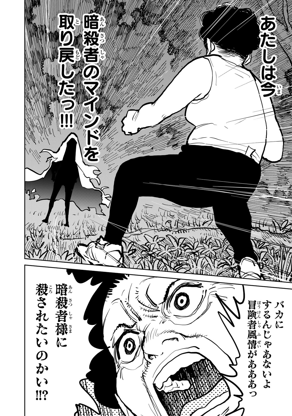 追放されたチート付与魔術師は気ままなセカンドライフを謳歌する。 第45話 - Page 24