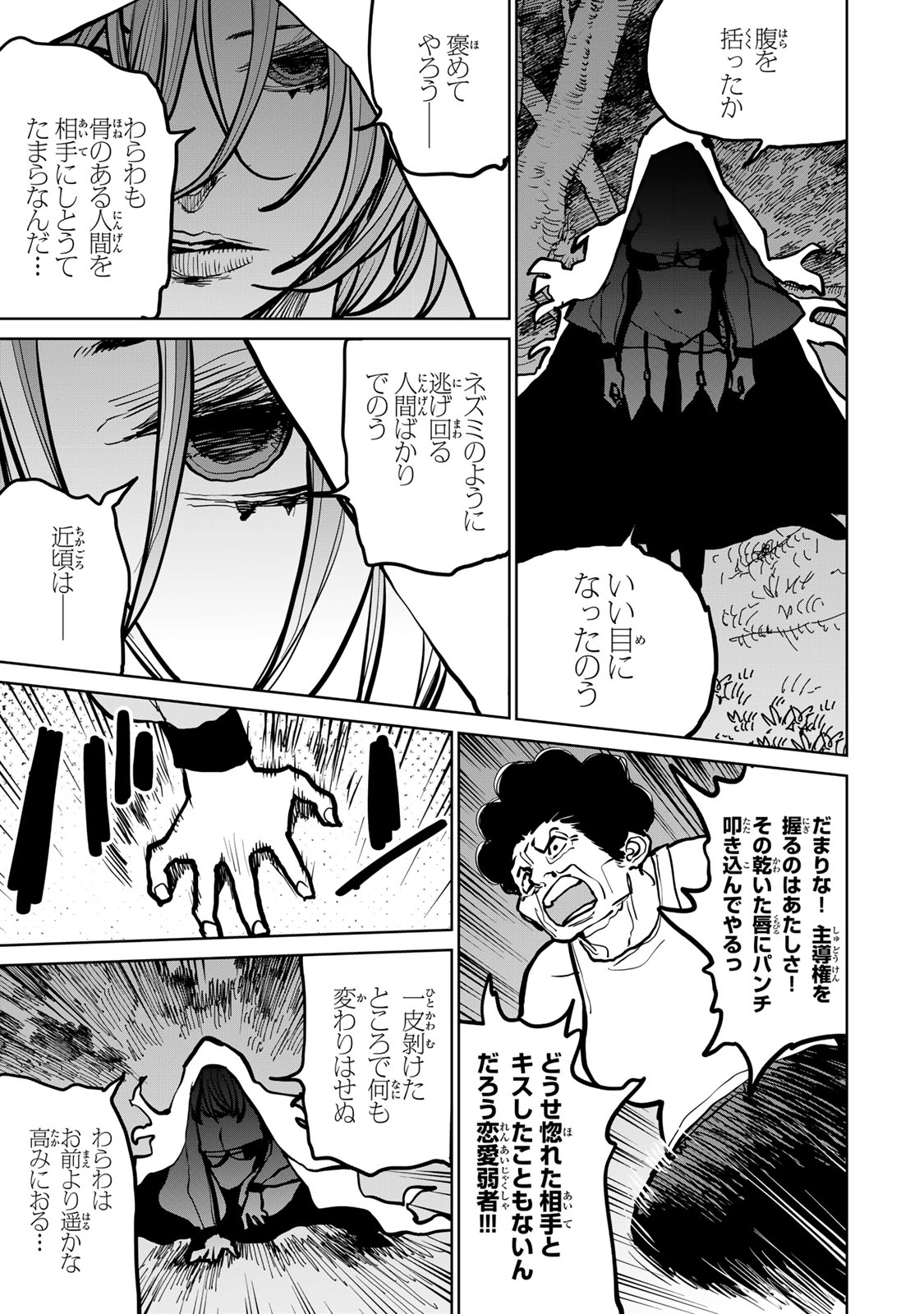 追放されたチート付与魔術師は気ままなセカンドライフを謳歌する。 第45話 - Page 25