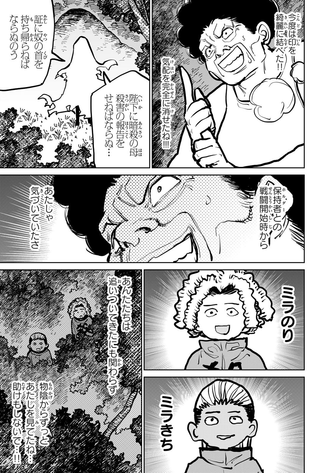 追放されたチート付与魔術師は気ままなセカンドライフを謳歌する。 第45話 - Page 29