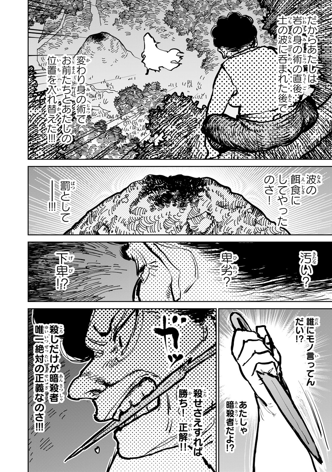 追放されたチート付与魔術師は気ままなセカンドライフを謳歌する。 第45話 - Page 30