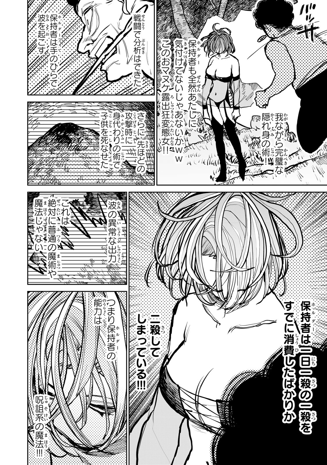 追放されたチート付与魔術師は気ままなセカンドライフを謳歌する。 第45話 - Page 32