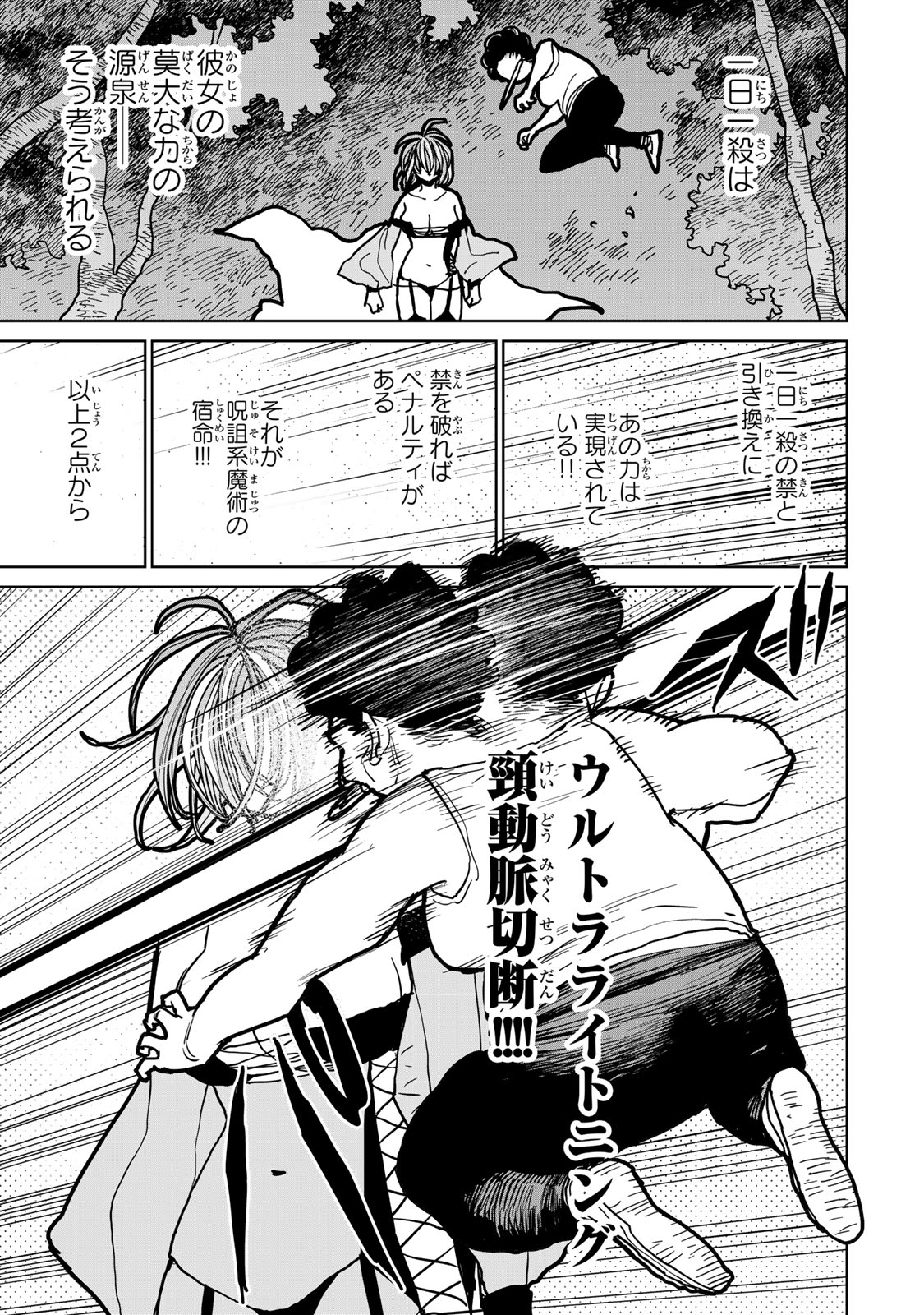 追放されたチート付与魔術師は気ままなセカンドライフを謳歌する。 第45話 - Page 33