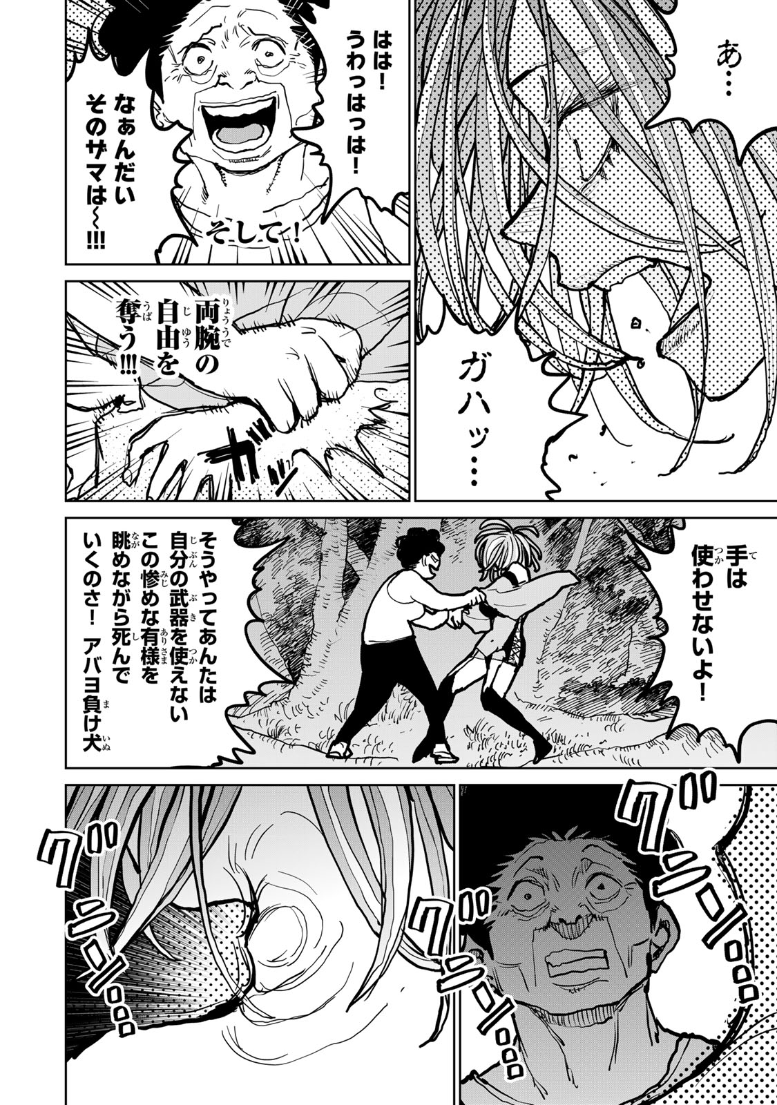 追放されたチート付与魔術師は気ままなセカンドライフを謳歌する。 第45話 - Page 34