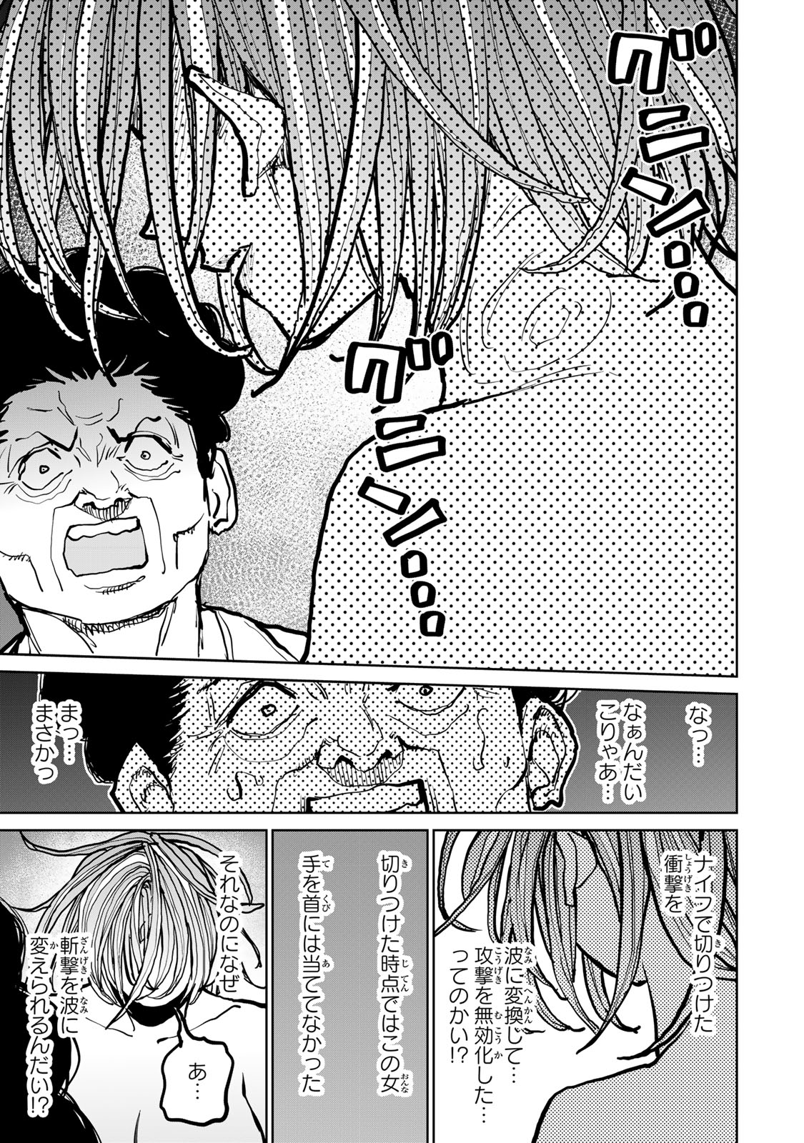 追放されたチート付与魔術師は気ままなセカンドライフを謳歌する。 第45話 - Page 35