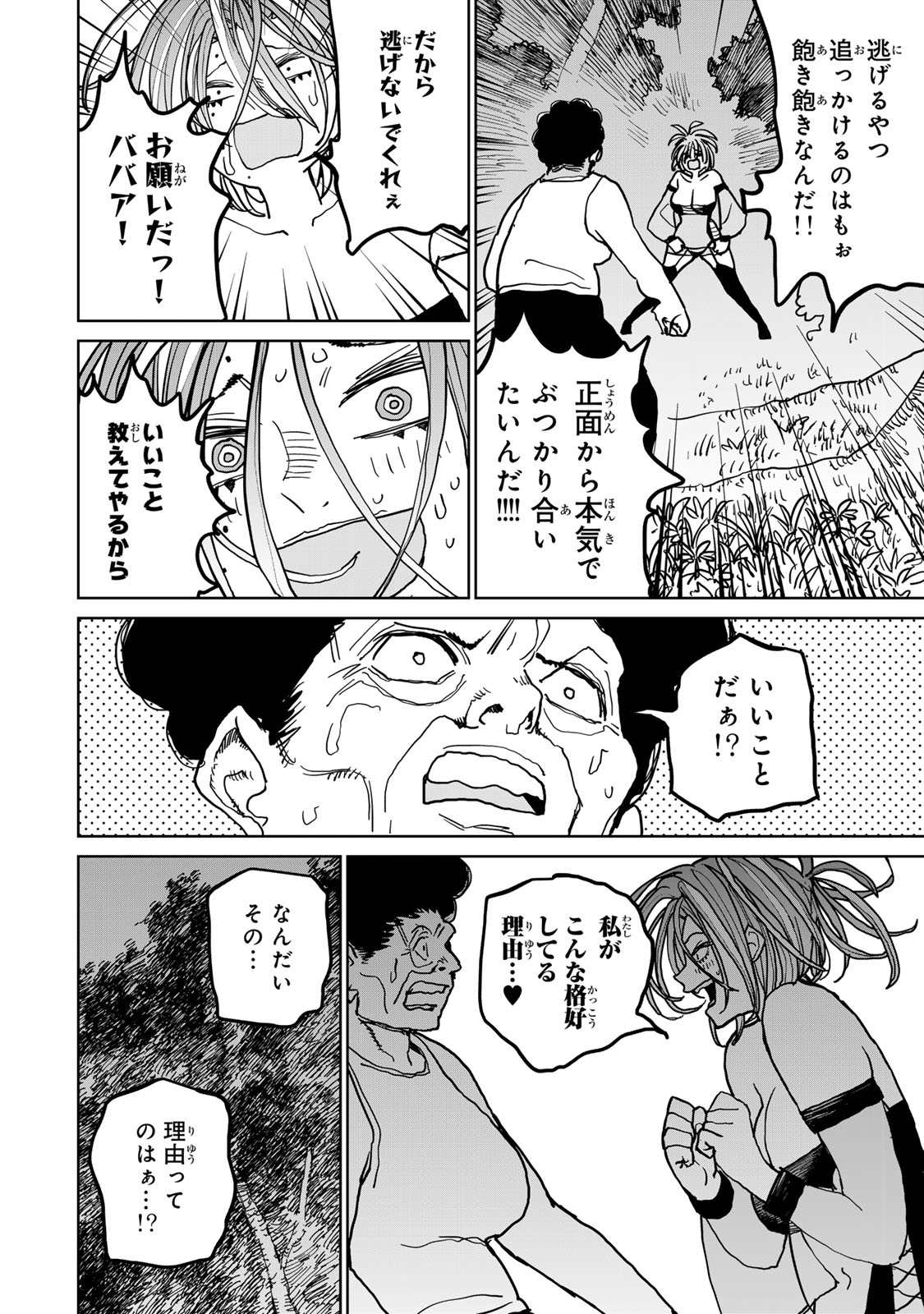 追放されたチート付与魔術師は気ままなセカンドライフを謳歌する。 第45話 - Page 38