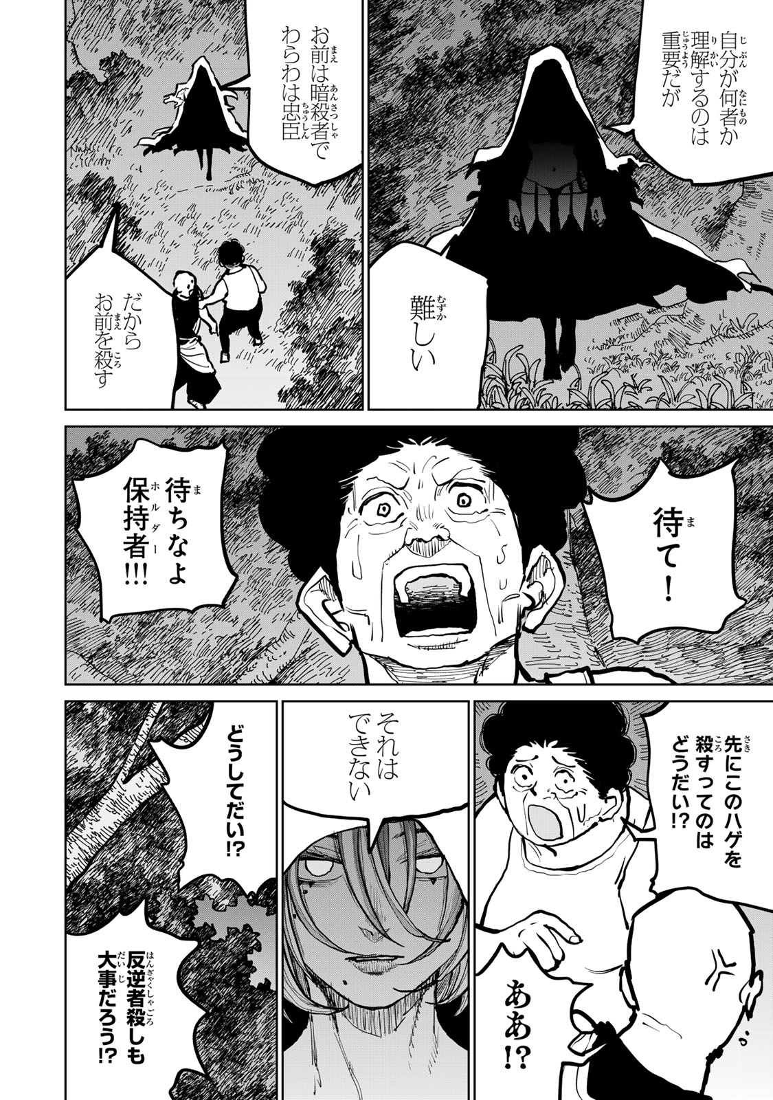 追放されたチート付与魔術師は気ままなセカンドライフを謳歌する。 第45話 - Page 4