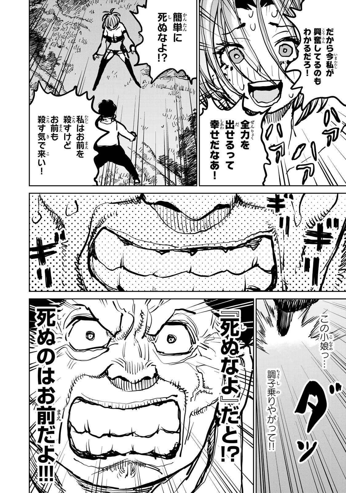 追放されたチート付与魔術師は気ままなセカンドライフを謳歌する。 第45話 - Page 40