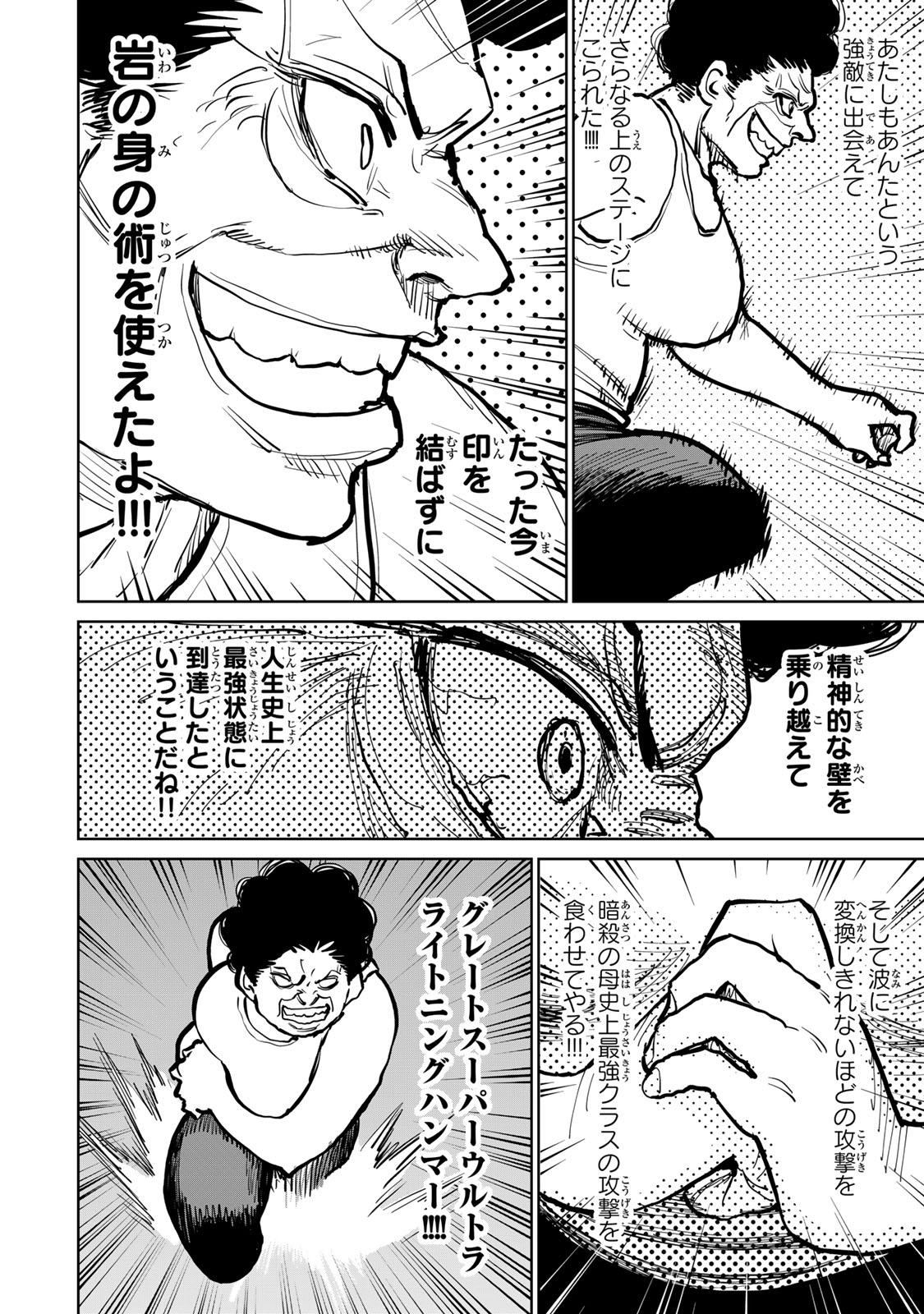 追放されたチート付与魔術師は気ままなセカンドライフを謳歌する。 第45話 - Page 42