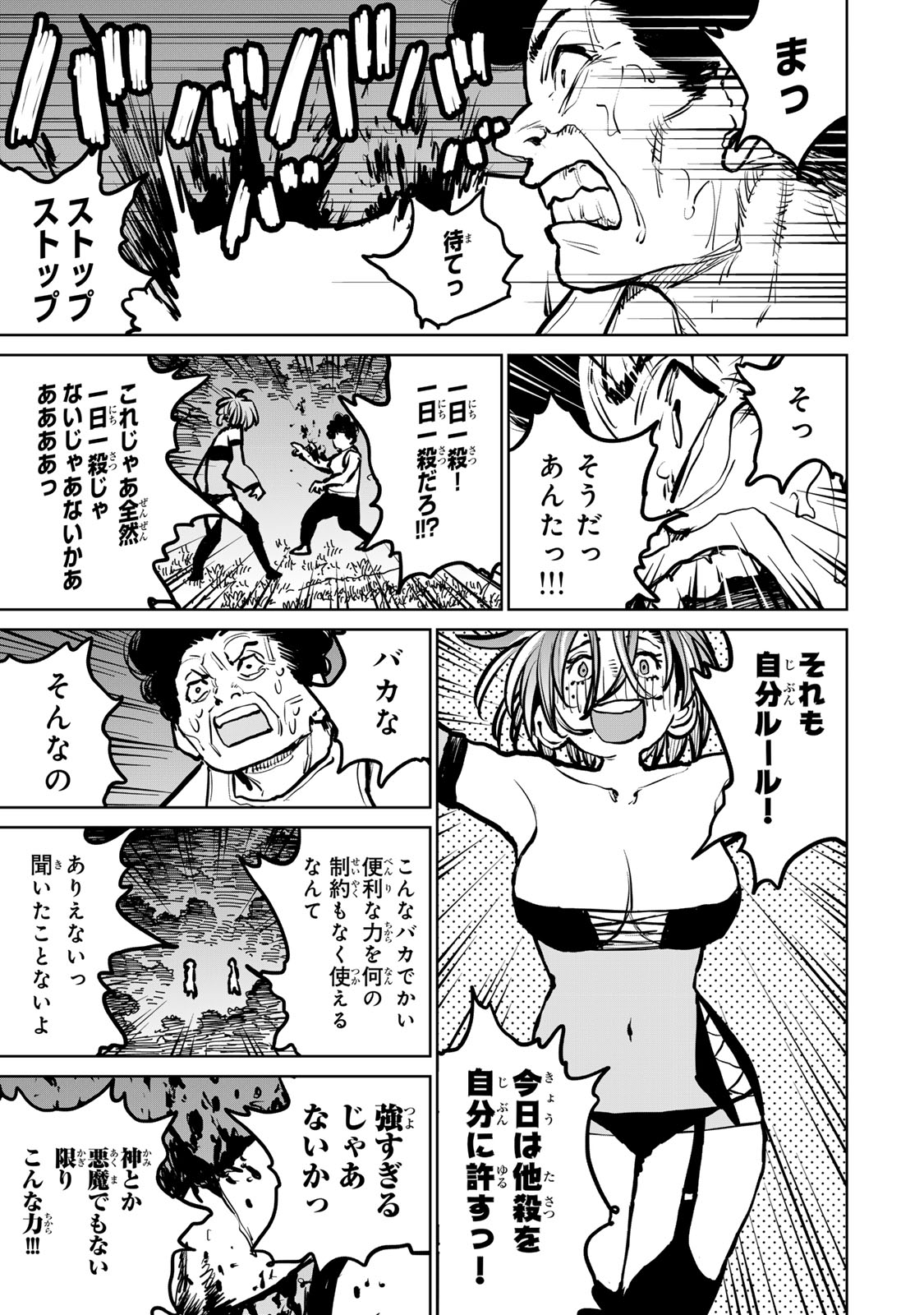 追放されたチート付与魔術師は気ままなセカンドライフを謳歌する。 第45話 - Page 45