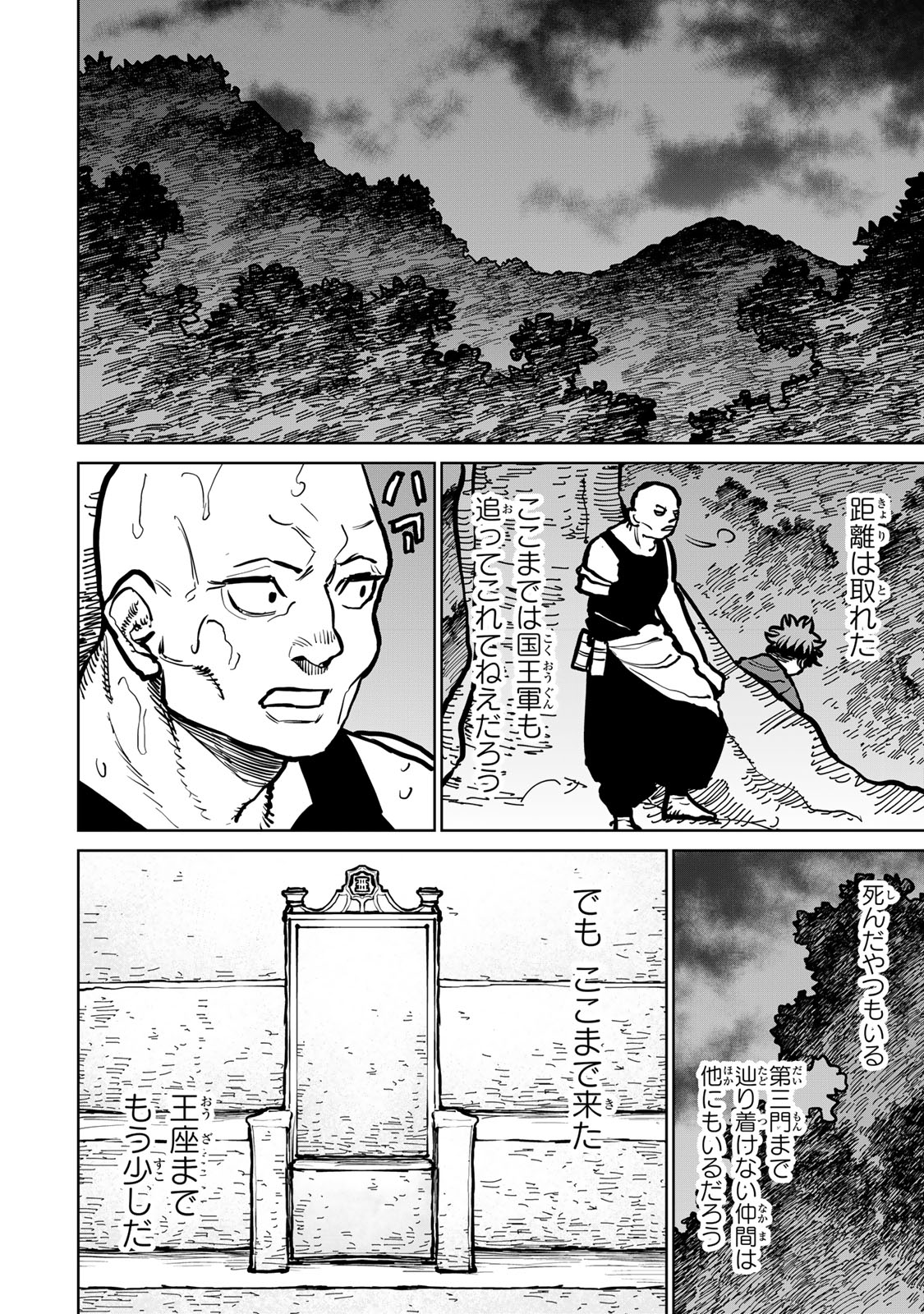 追放されたチート付与魔術師は気ままなセカンドライフを謳歌する。 第45話 - Page 50