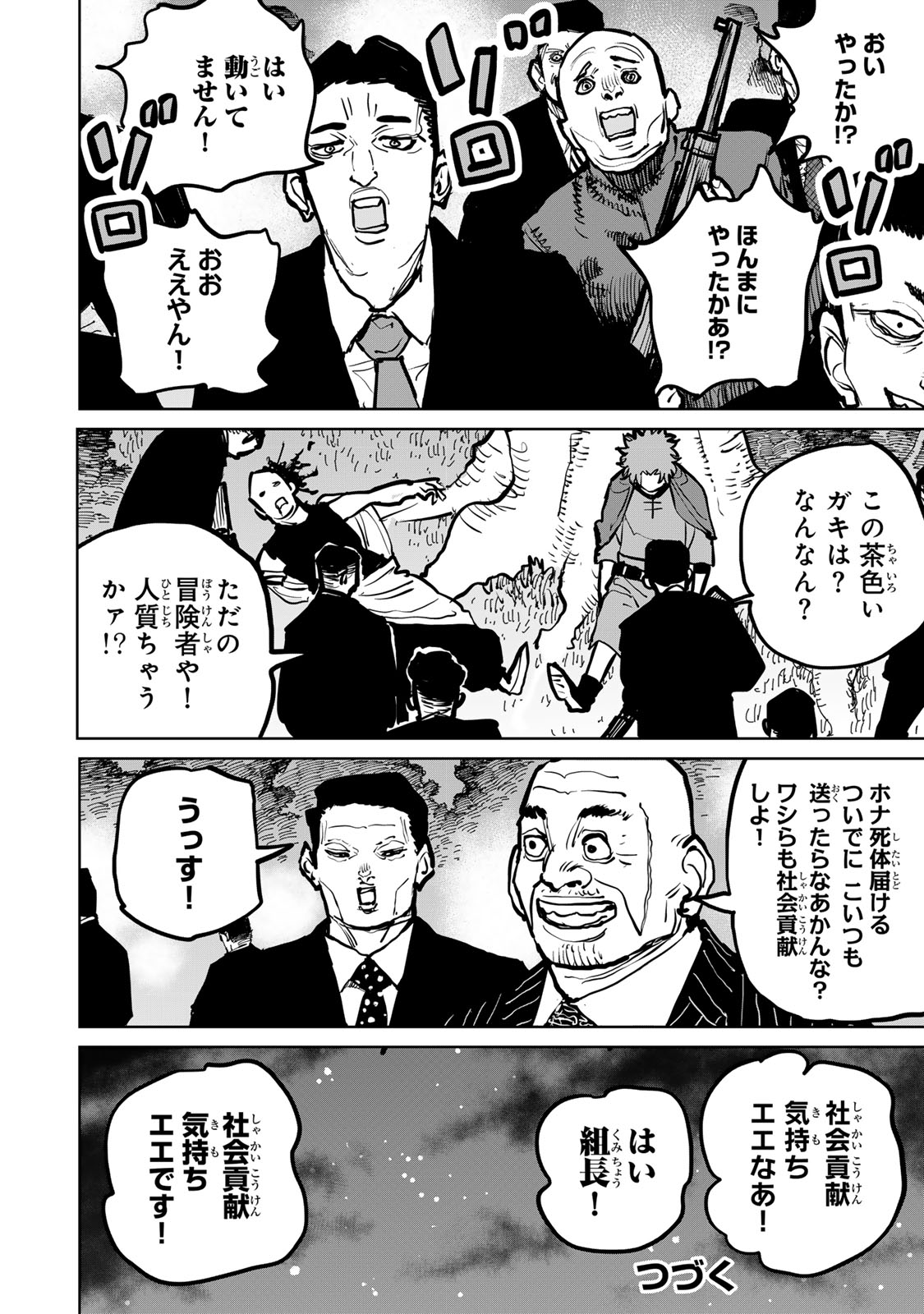 追放されたチート付与魔術師は気ままなセカンドライフを謳歌する。 第45話 - Page 52