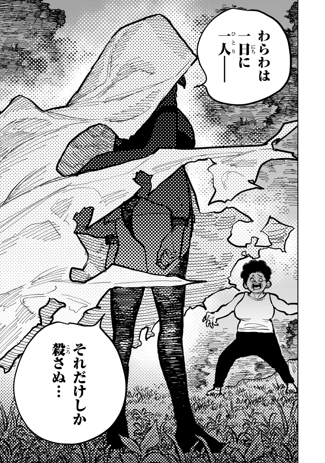 追放されたチート付与魔術師は気ままなセカンドライフを謳歌する。 第45話 - Page 5