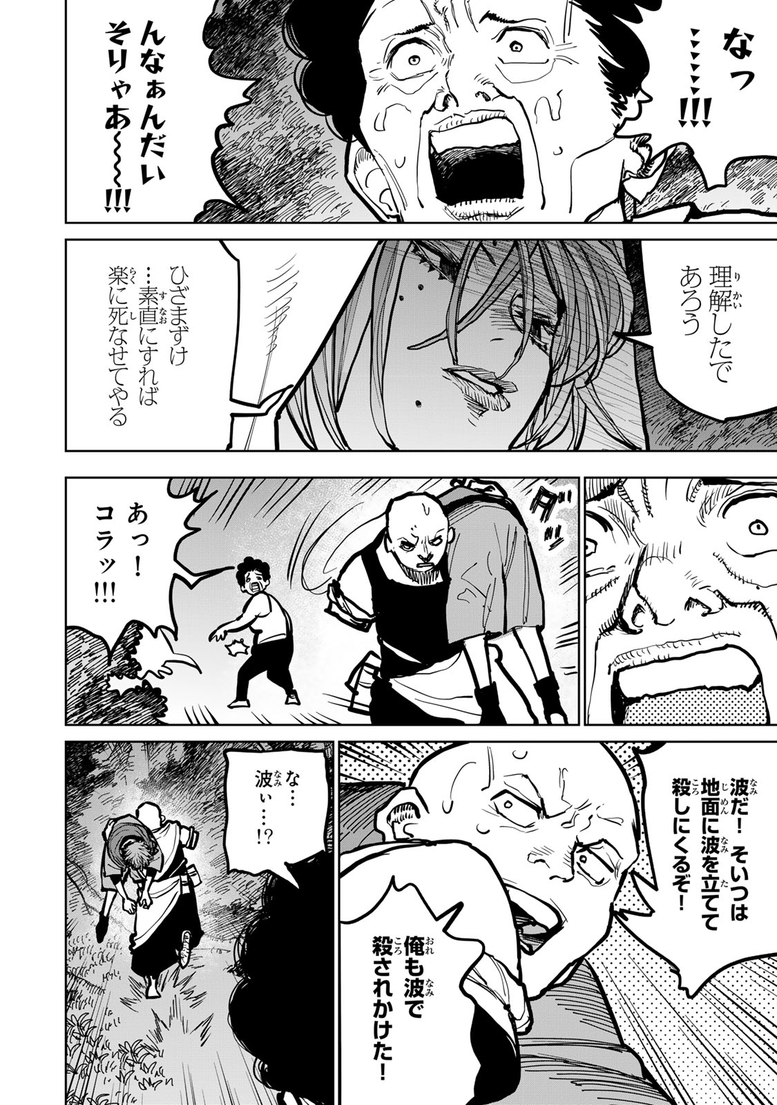 追放されたチート付与魔術師は気ままなセカンドライフを謳歌する。 第45話 - Page 6