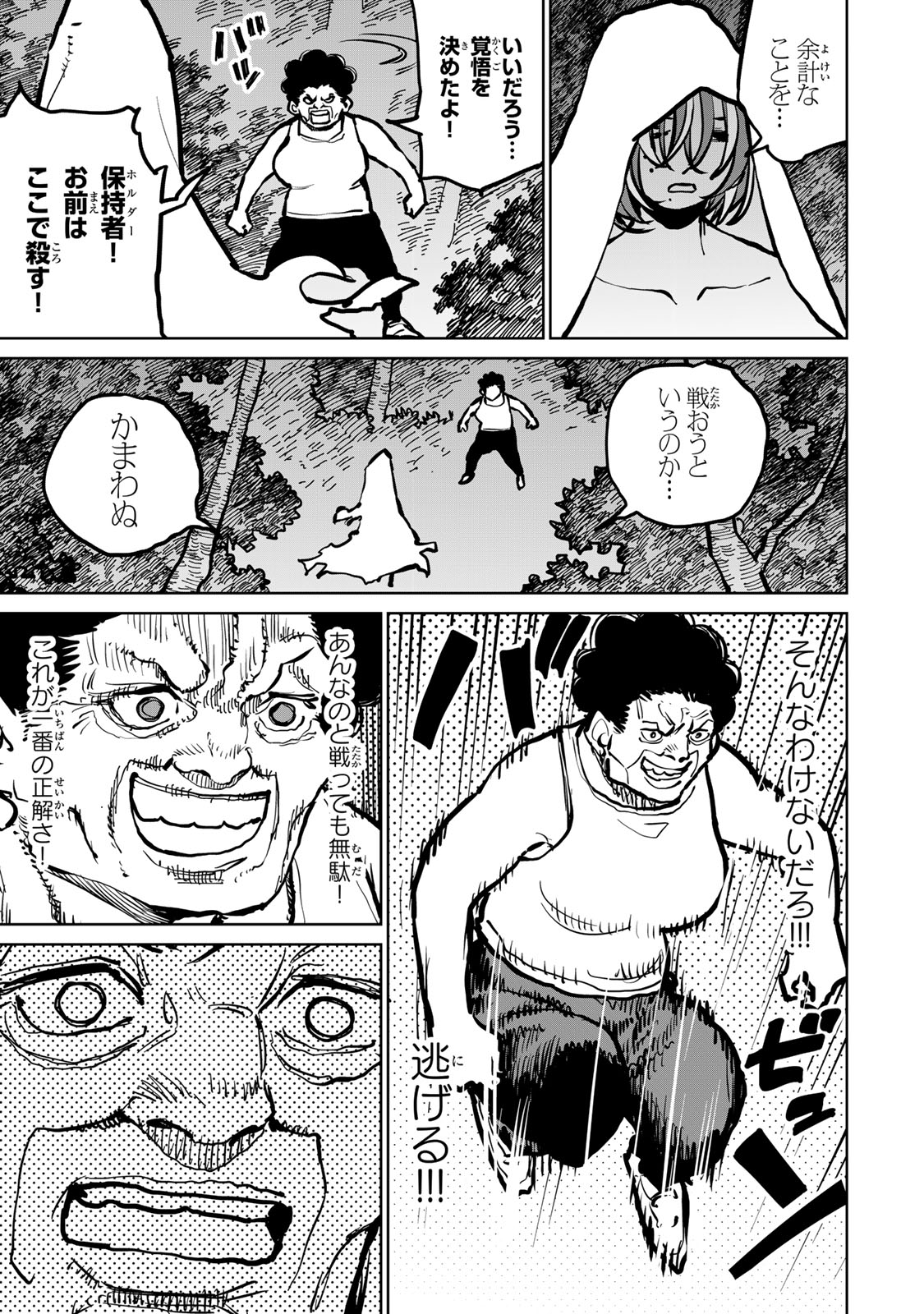 追放されたチート付与魔術師は気ままなセカンドライフを謳歌する。 第45話 - Page 7