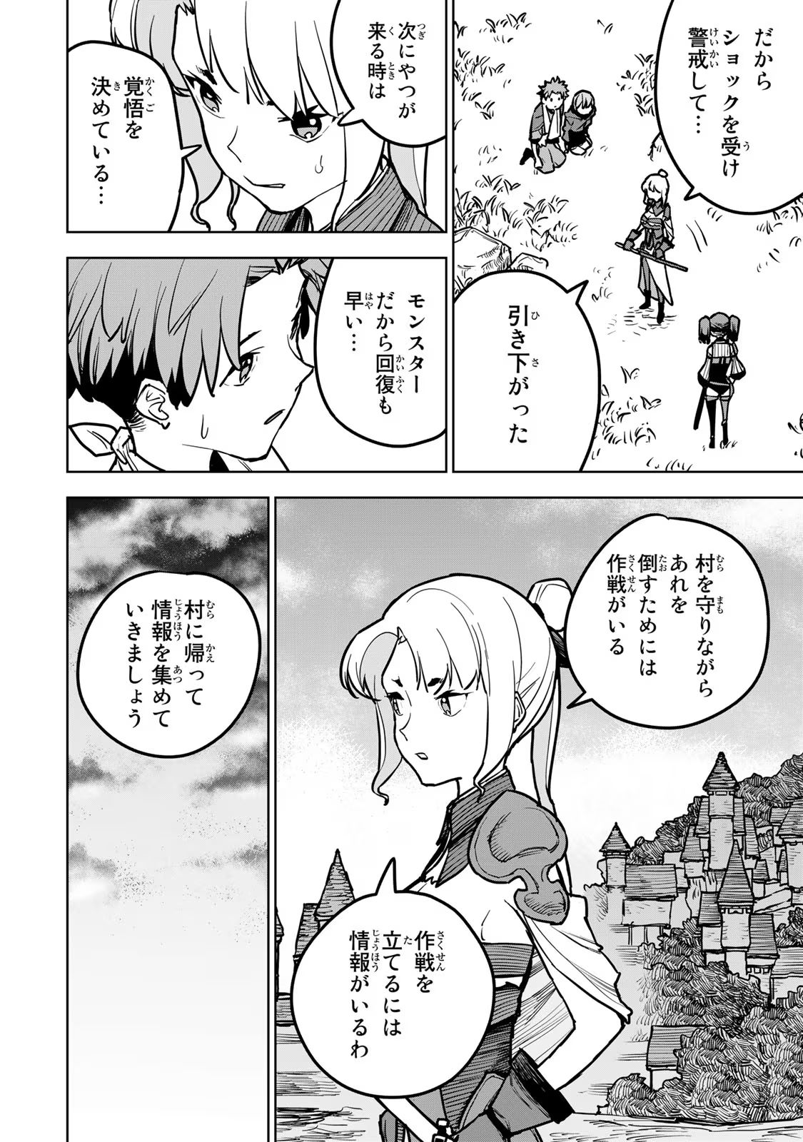 追放されたチート付与魔術師は気ままなセカンドライフを謳歌する。 第20話 - Page 10