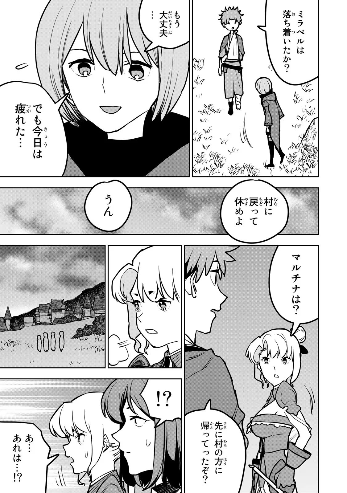 追放されたチート付与魔術師は気ままなセカンドライフを謳歌する。 第20話 - Page 11