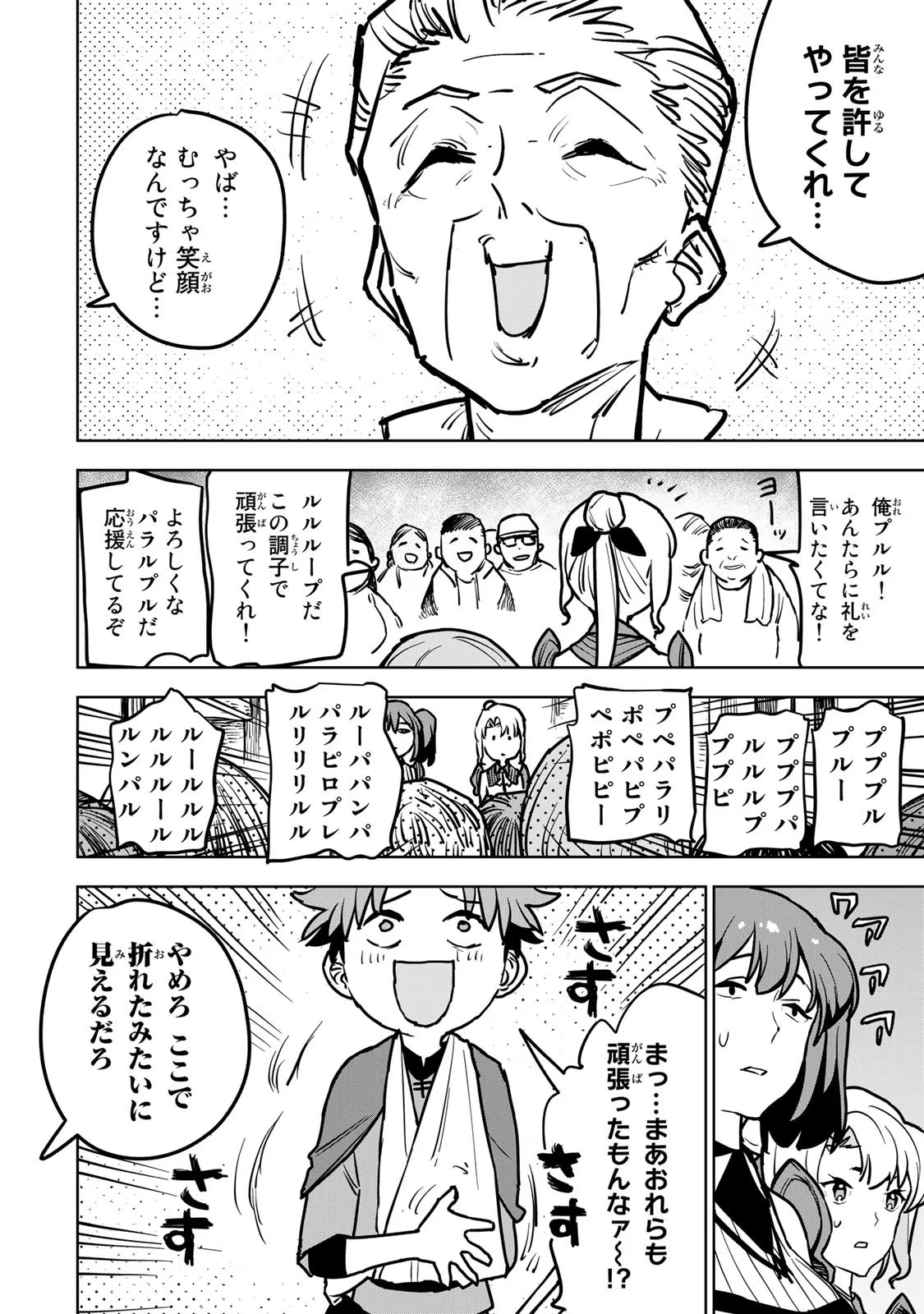 追放されたチート付与魔術師は気ままなセカンドライフを謳歌する。 第20話 - Page 14