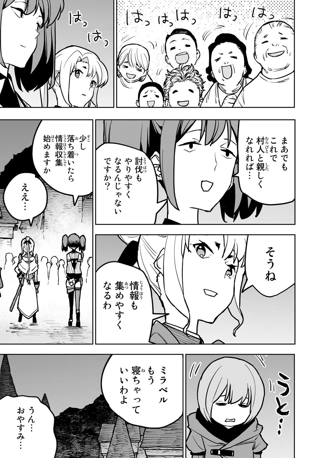 追放されたチート付与魔術師は気ままなセカンドライフを謳歌する。 第20話 - Page 15