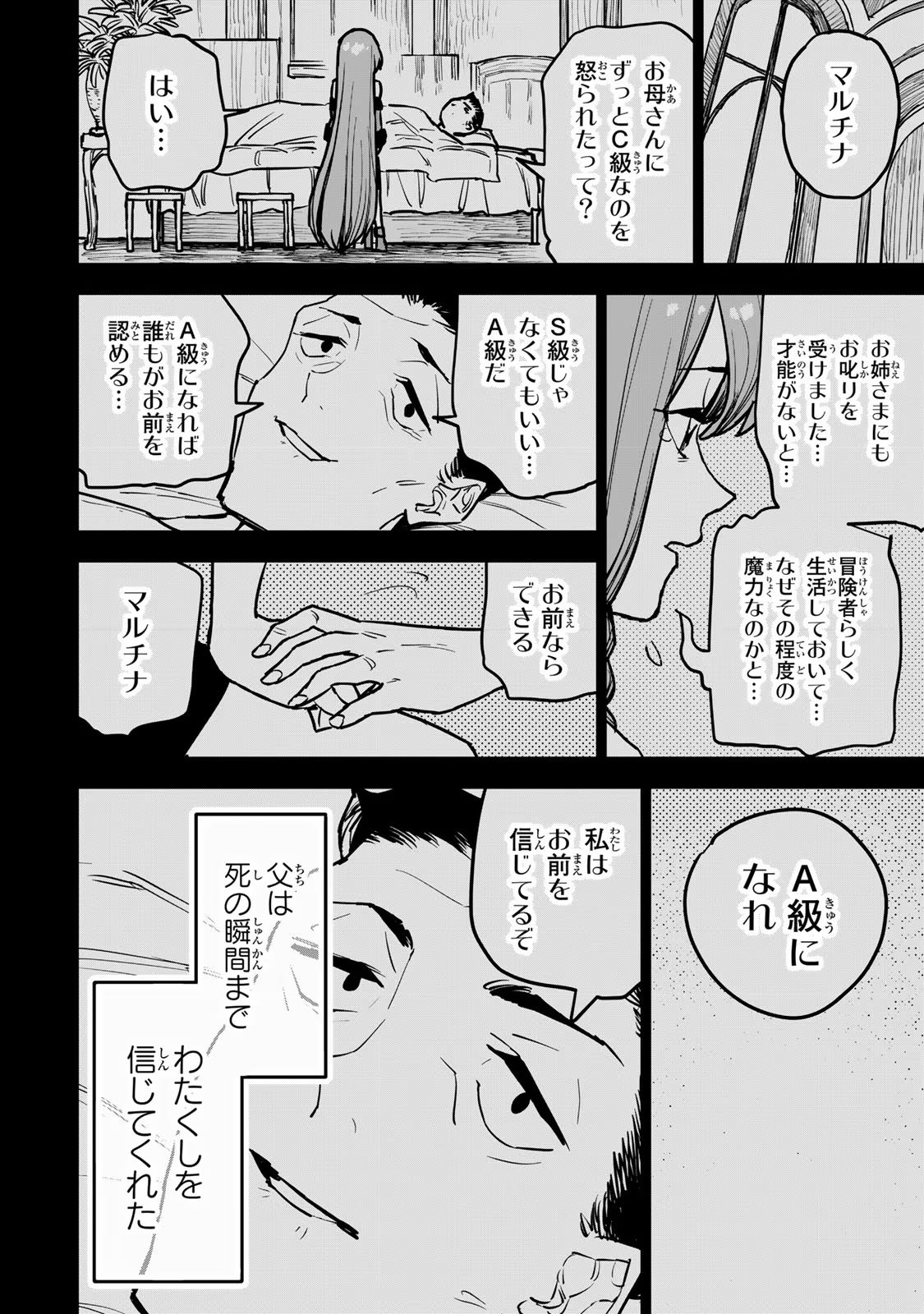 追放されたチート付与魔術師は気ままなセカンドライフを謳歌する。 第20話 - Page 16