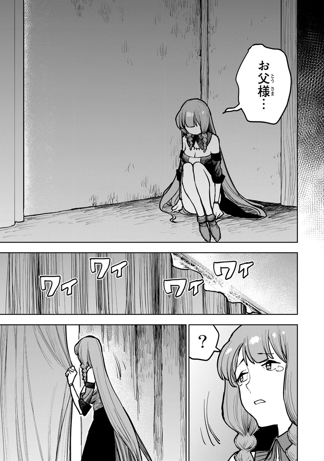 追放されたチート付与魔術師は気ままなセカンドライフを謳歌する。 第20話 - Page 17