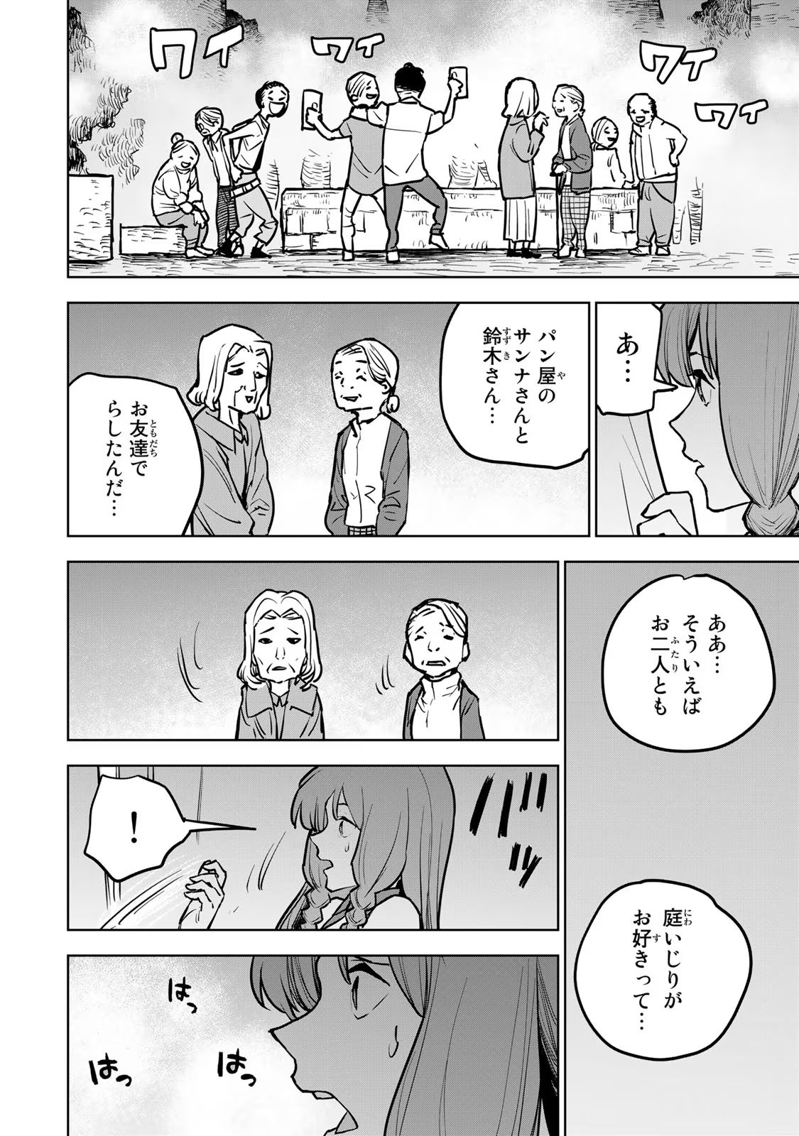 追放されたチート付与魔術師は気ままなセカンドライフを謳歌する。 第20話 - Page 18