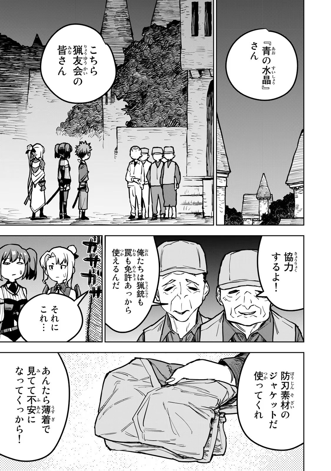 追放されたチート付与魔術師は気ままなセカンドライフを謳歌する。 第20話 - Page 19