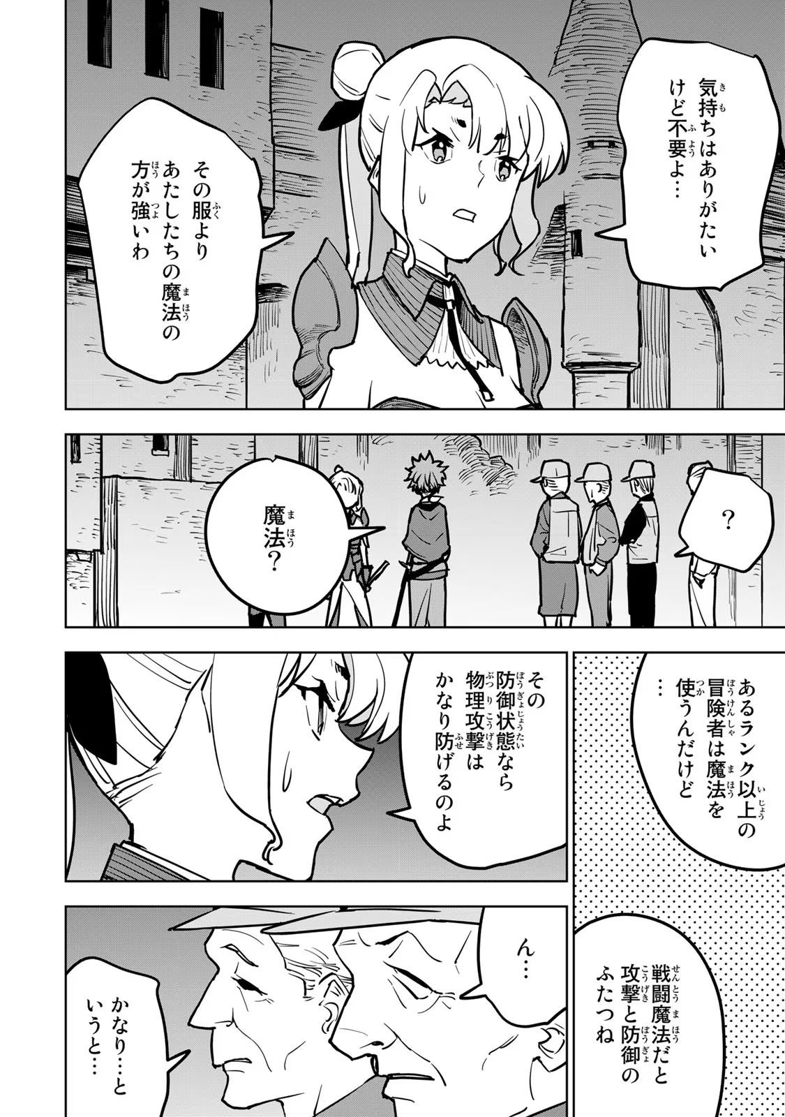 追放されたチート付与魔術師は気ままなセカンドライフを謳歌する。 第20話 - Page 20