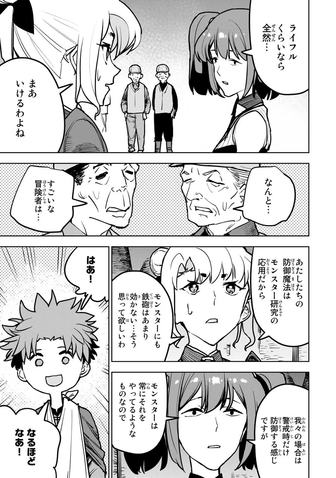 追放されたチート付与魔術師は気ままなセカンドライフを謳歌する。 第20話 - Page 21