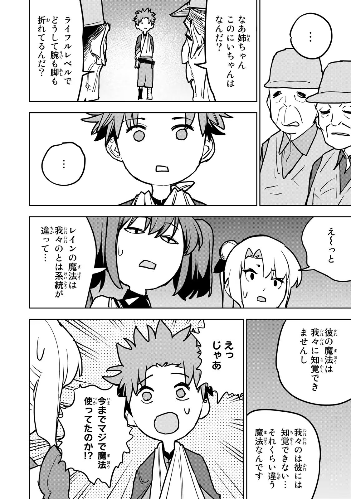 追放されたチート付与魔術師は気ままなセカンドライフを謳歌する。 第20話 - Page 22